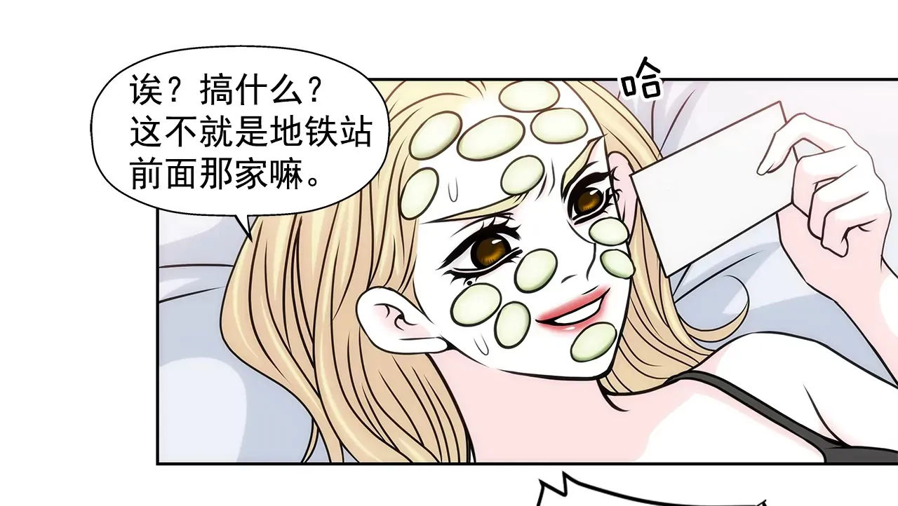 第79话 总裁之争 第24页