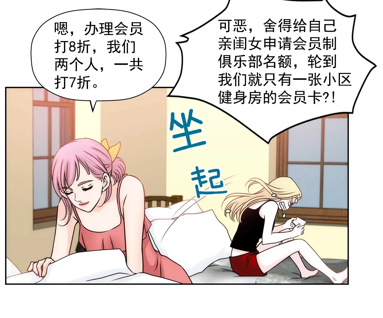 第79话 总裁之争 第25页