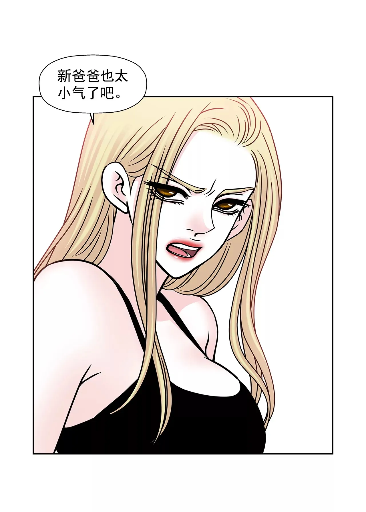 第79话 总裁之争 第26页