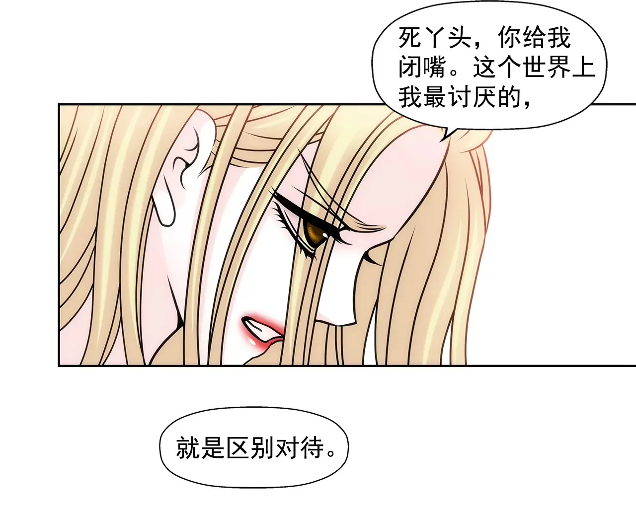 第79话 总裁之争 第28页