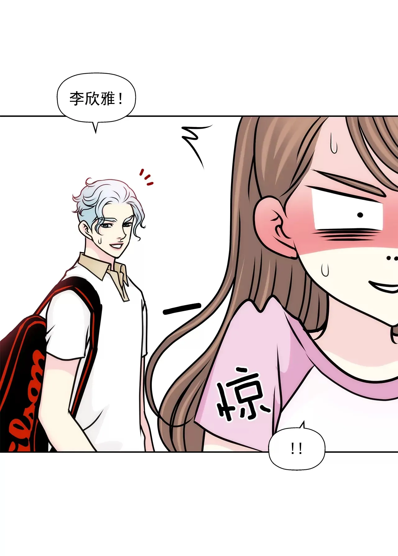 第79话 总裁之争 第31页
