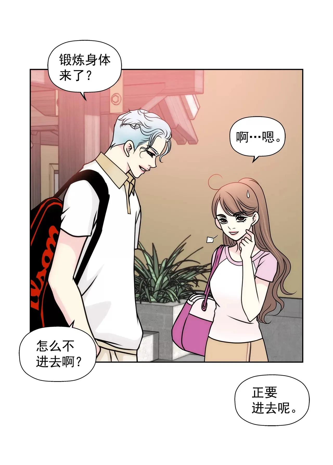 第79话 总裁之争 第32页