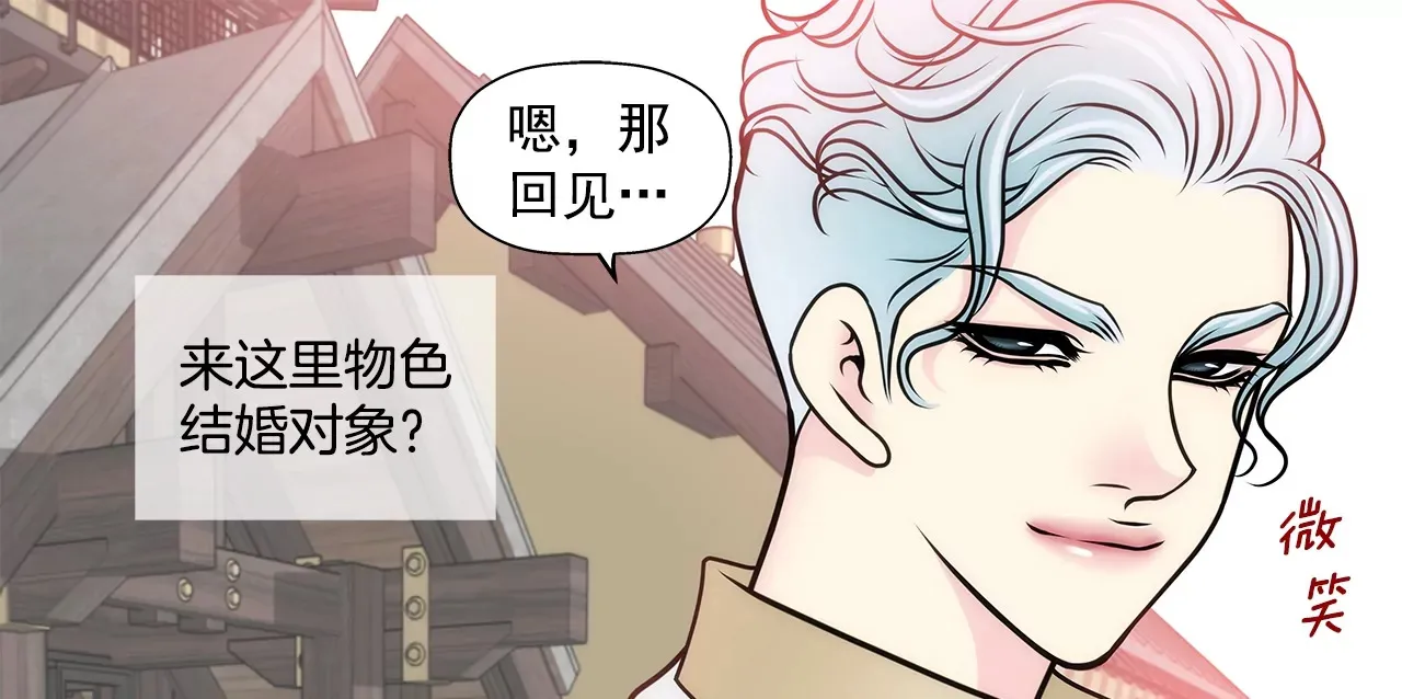 第79话 总裁之争 第33页