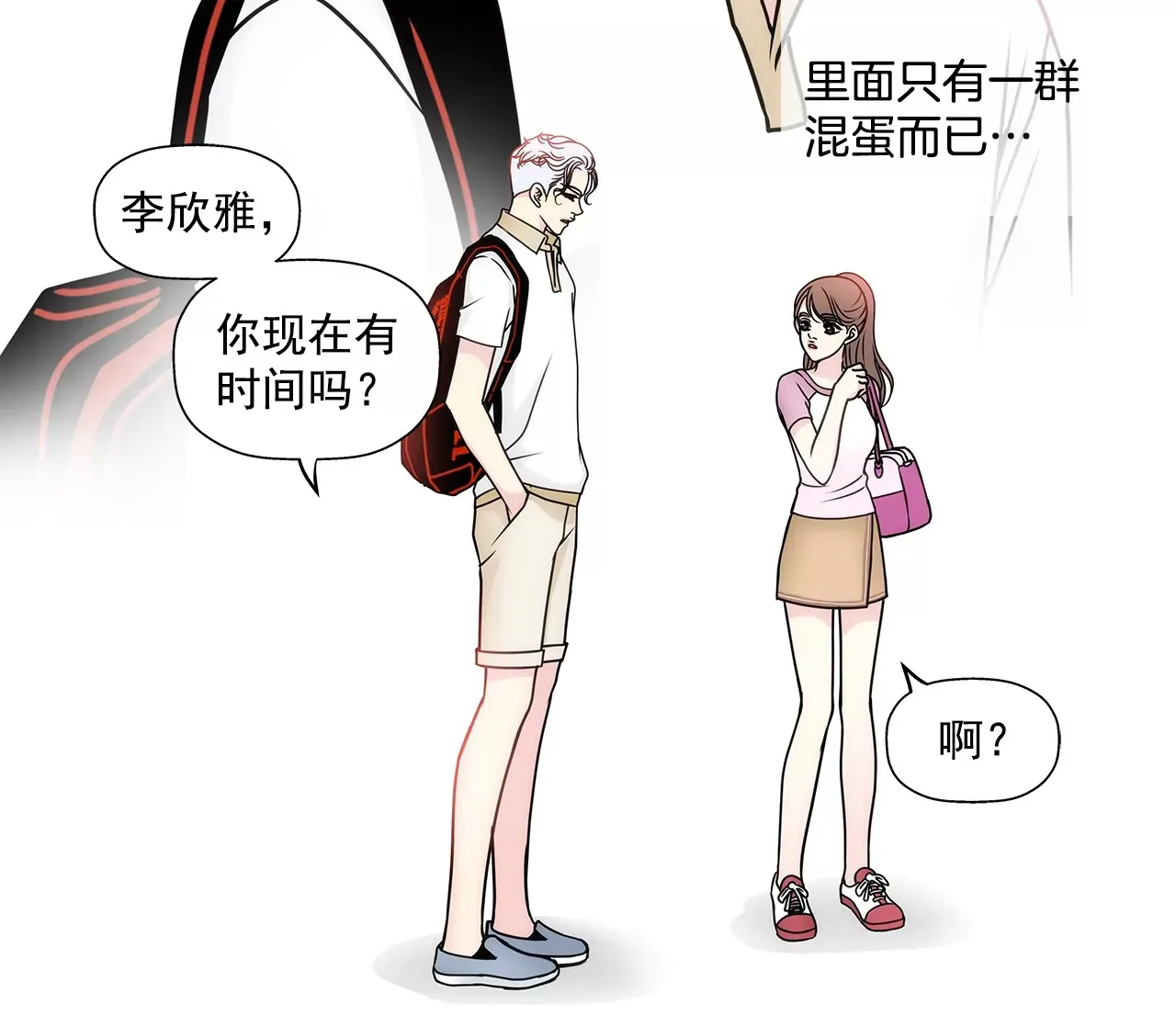 第79话 总裁之争 第37页