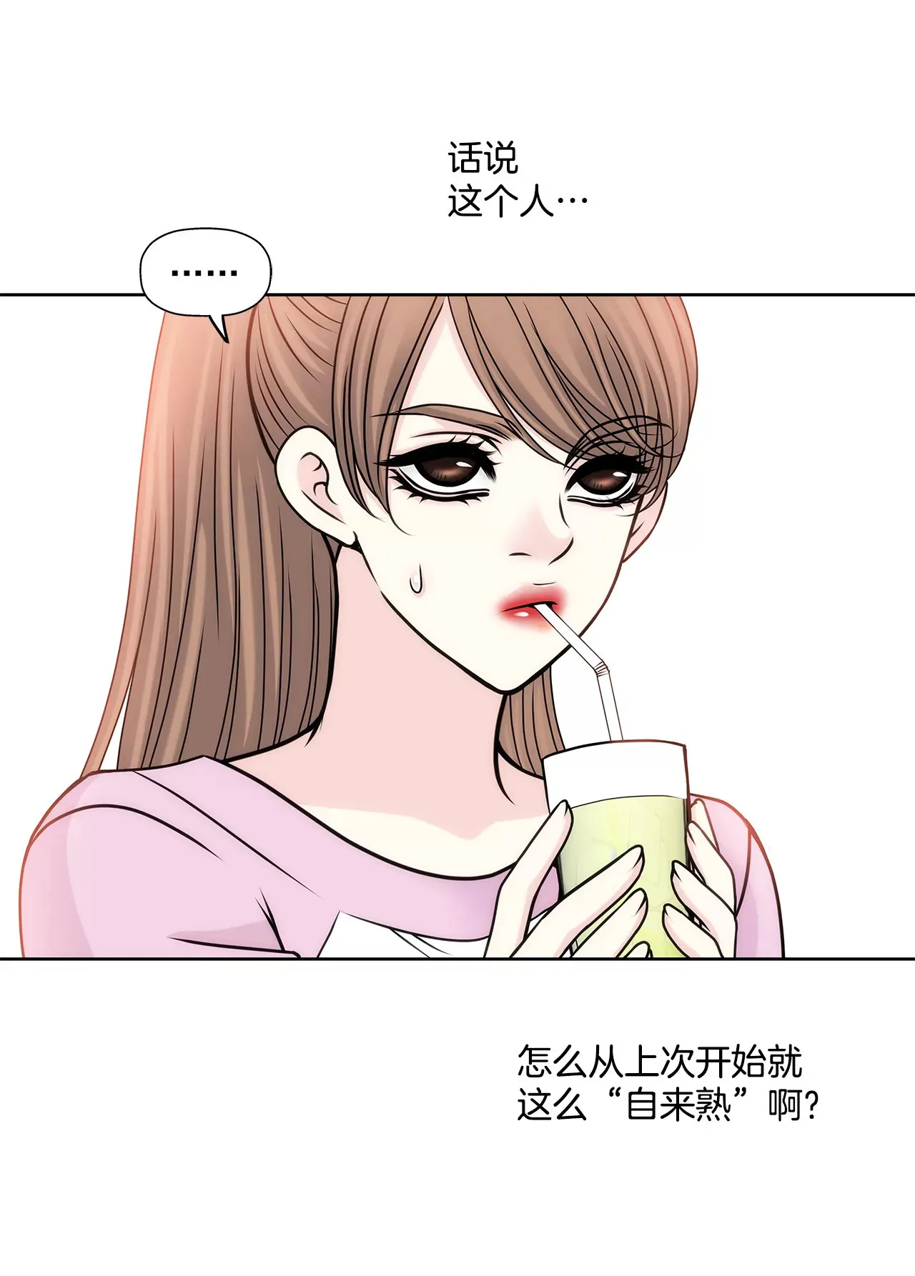 第80话 今夜不回家 第5页