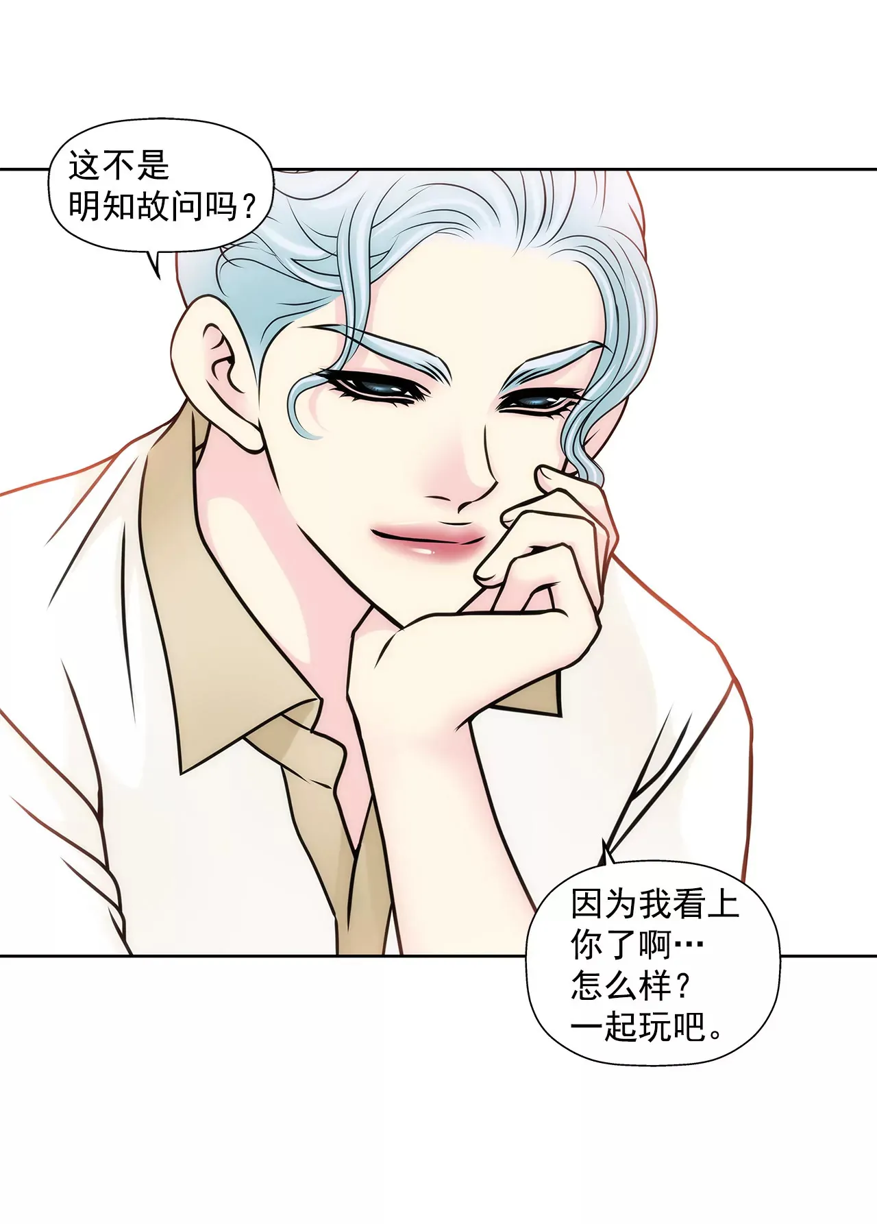 第80话 今夜不回家 第9页