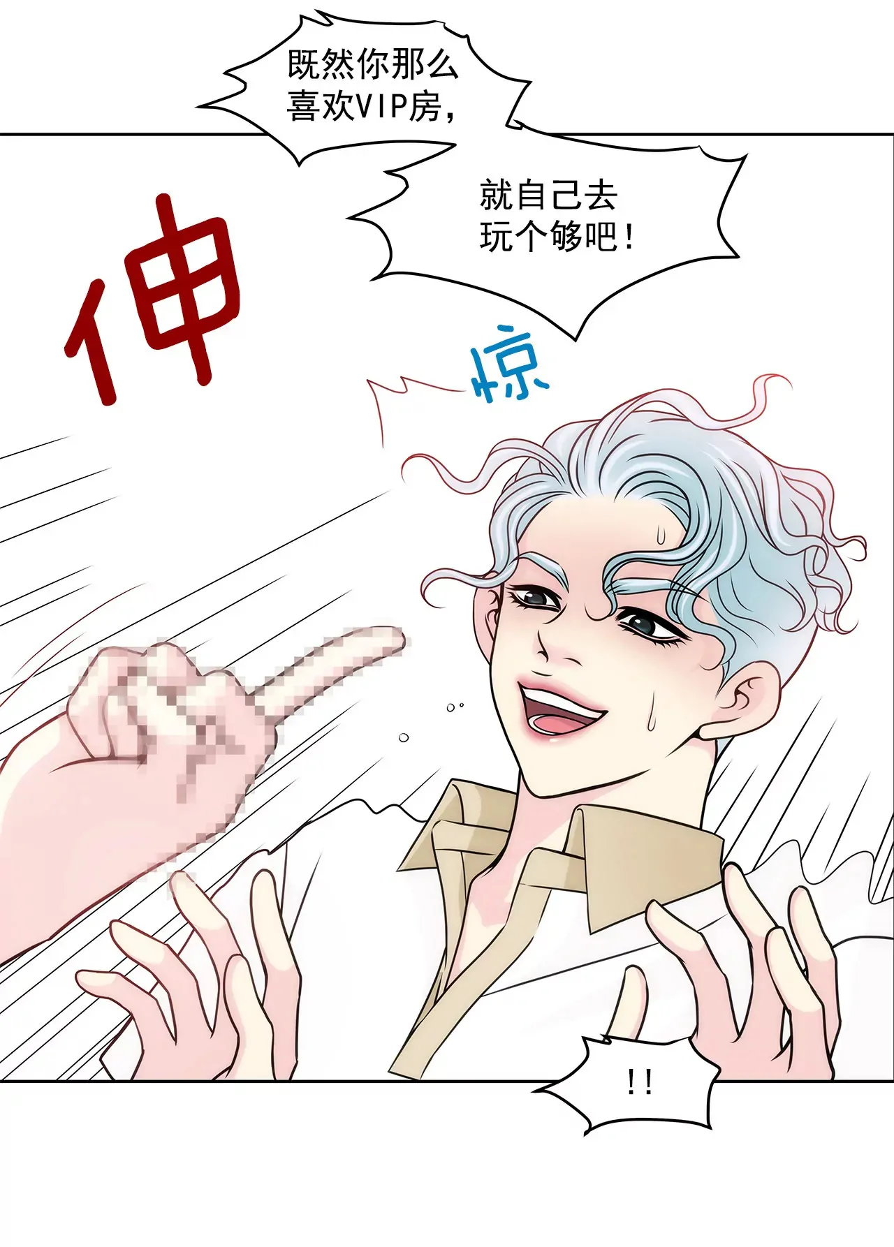 第80话 今夜不回家 第15页