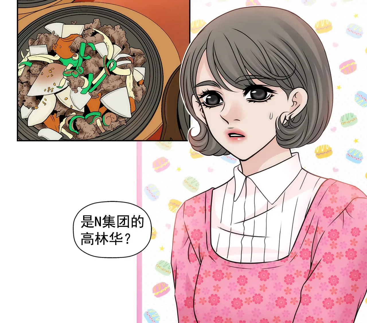 第80话 今夜不回家 第21页