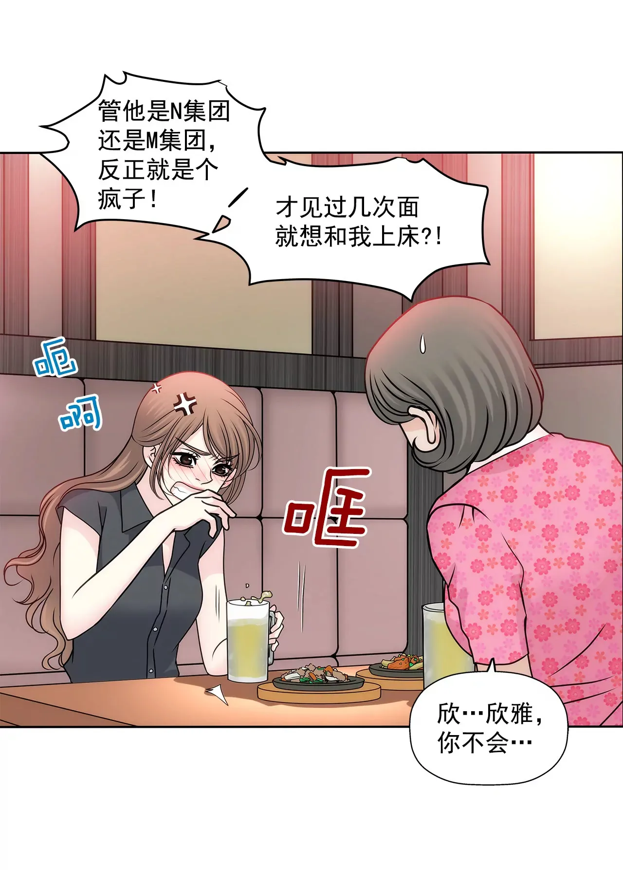 第80话 今夜不回家 第22页