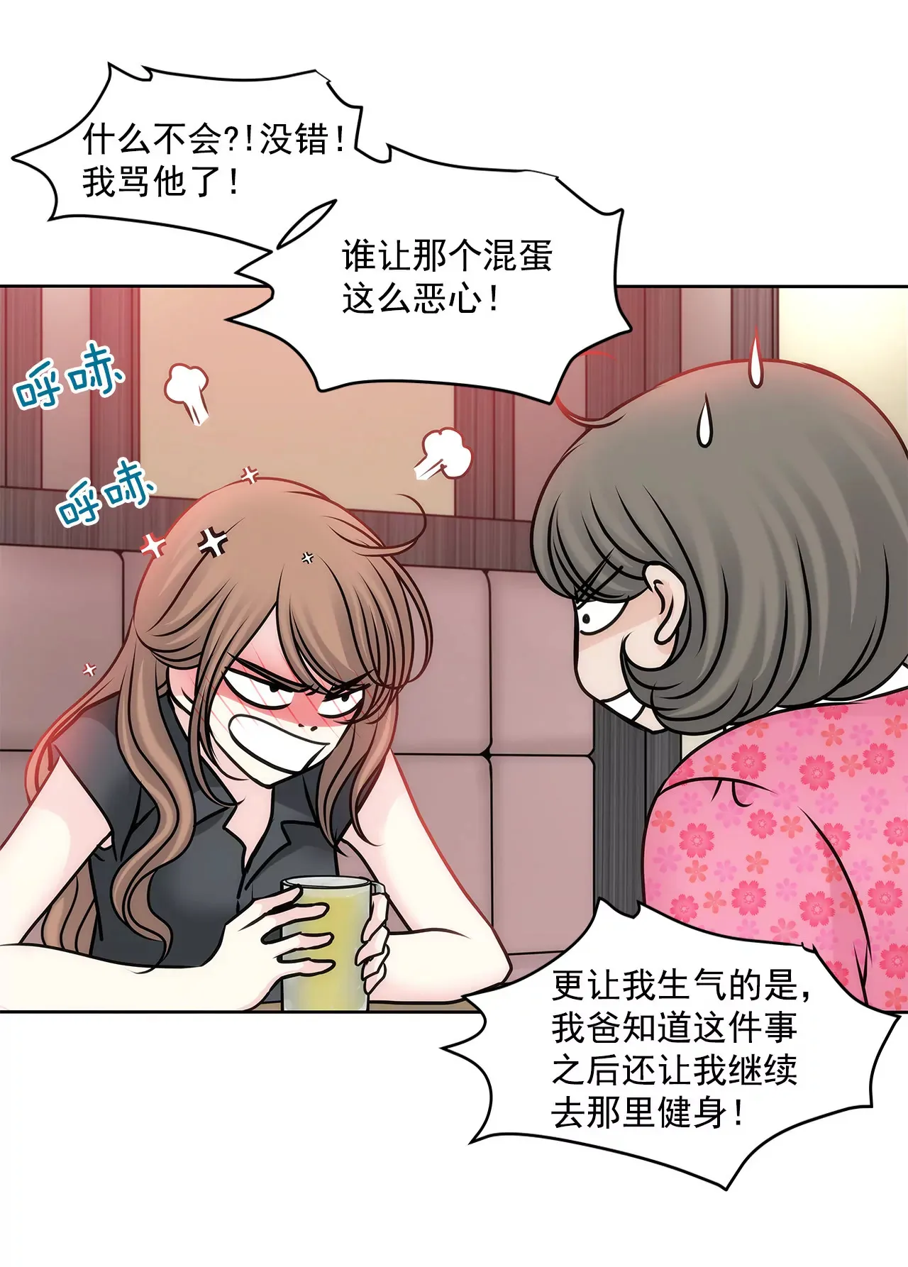 第80话 今夜不回家 第23页