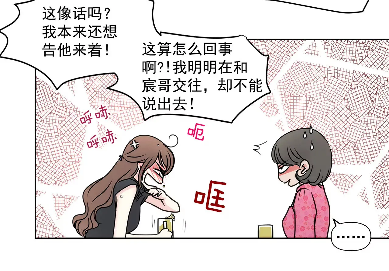 第80话 今夜不回家 第25页