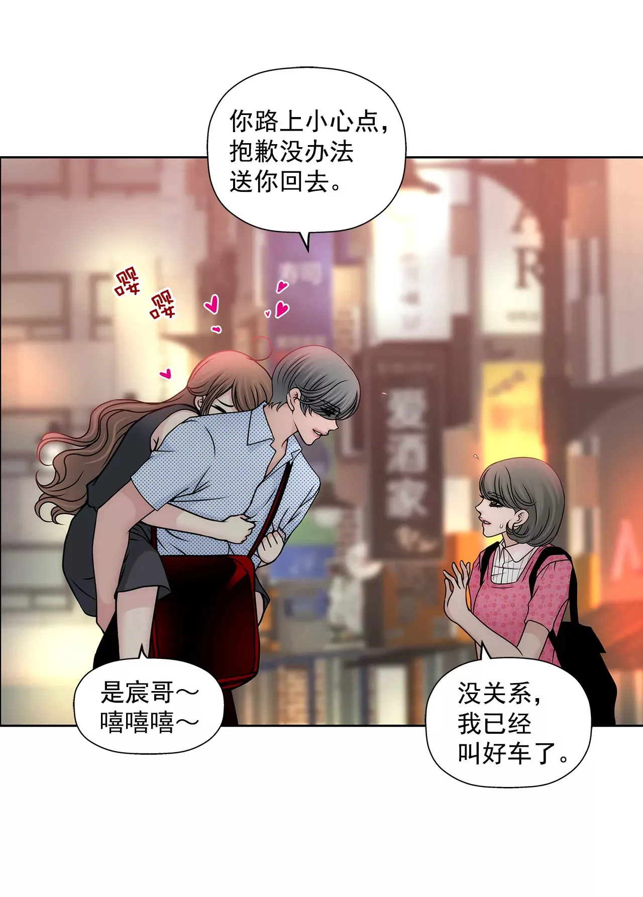 第80话 今夜不回家 第29页