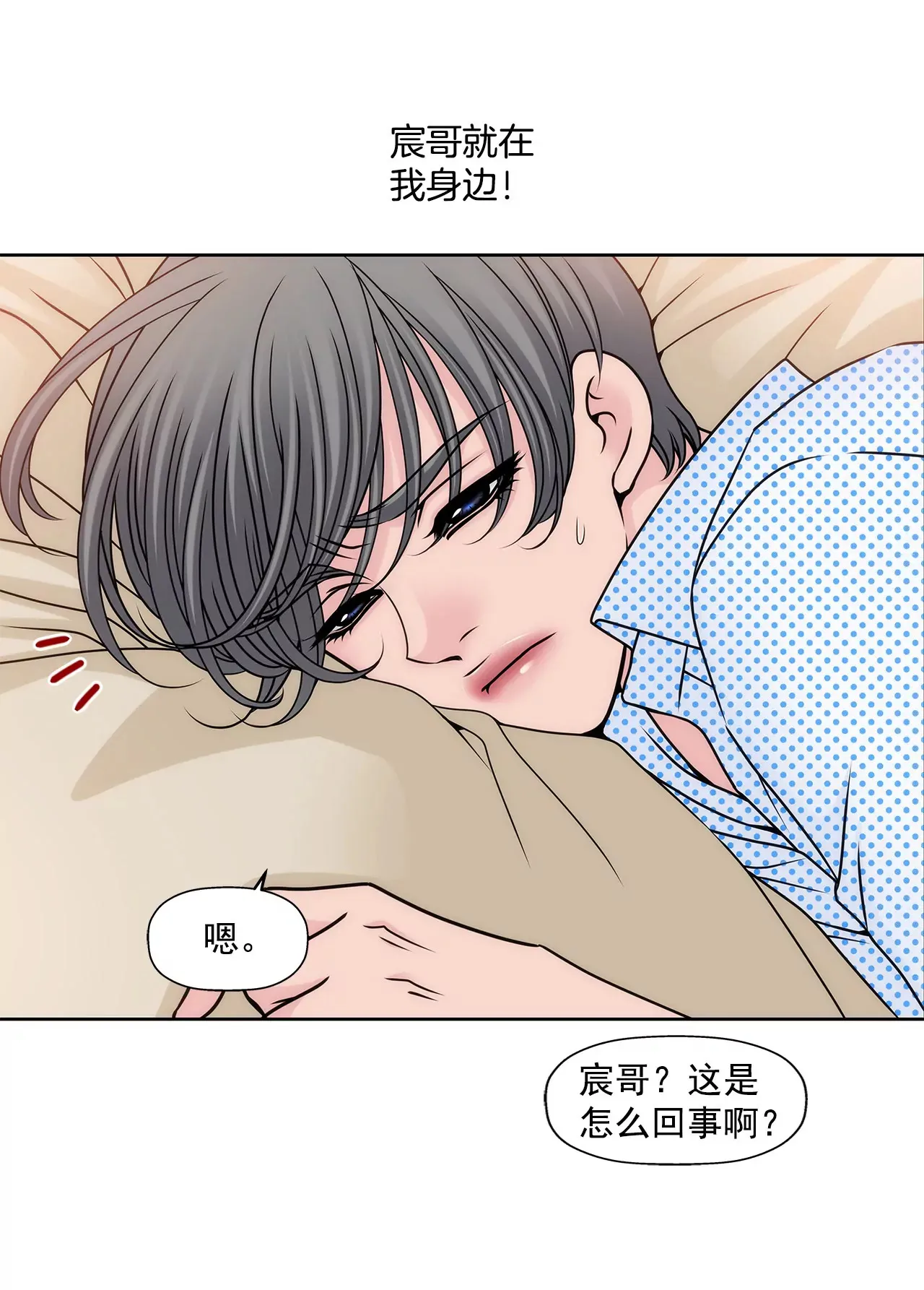 第81话 好渴 第5页