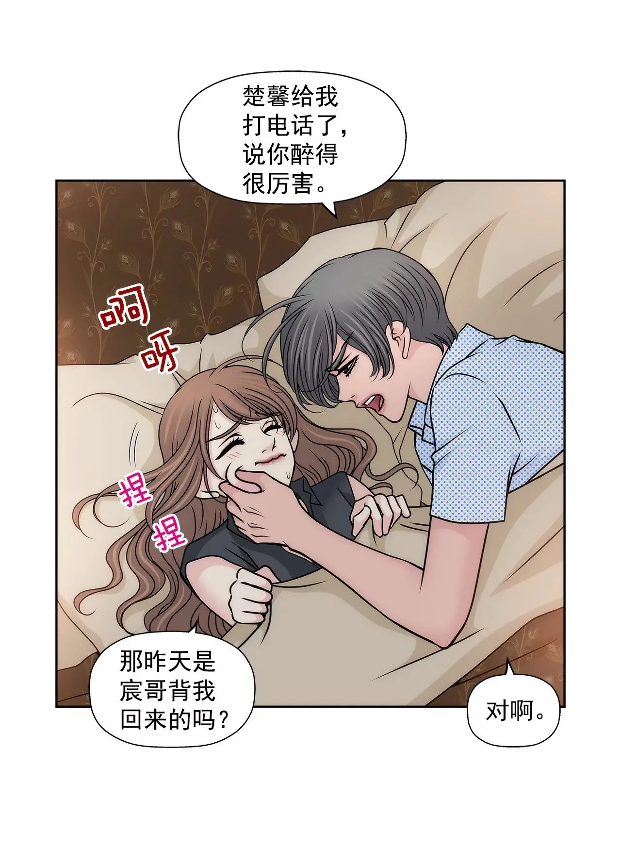 第81话 好渴 第6页