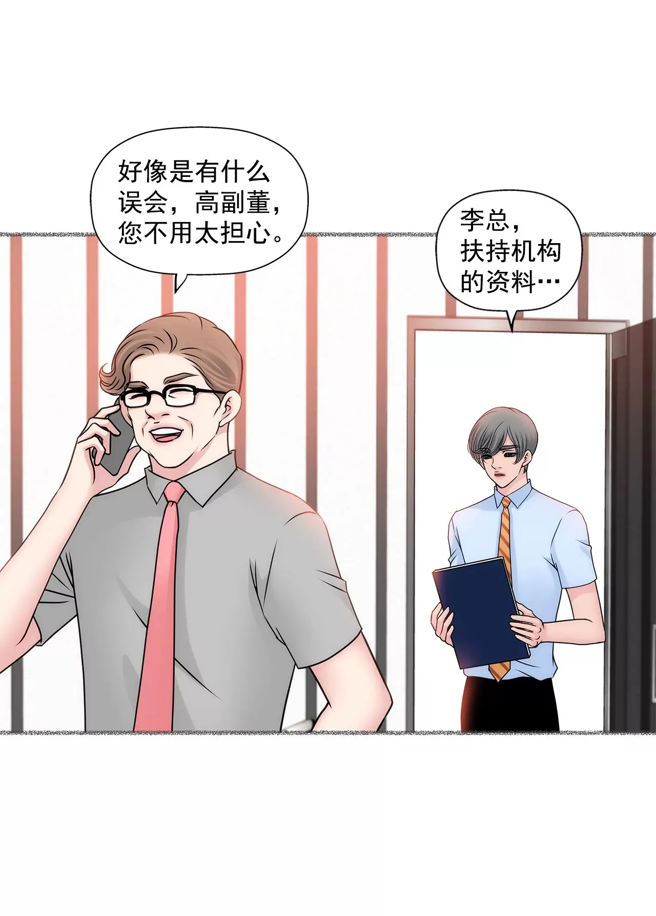 第81话 好渴 第24页