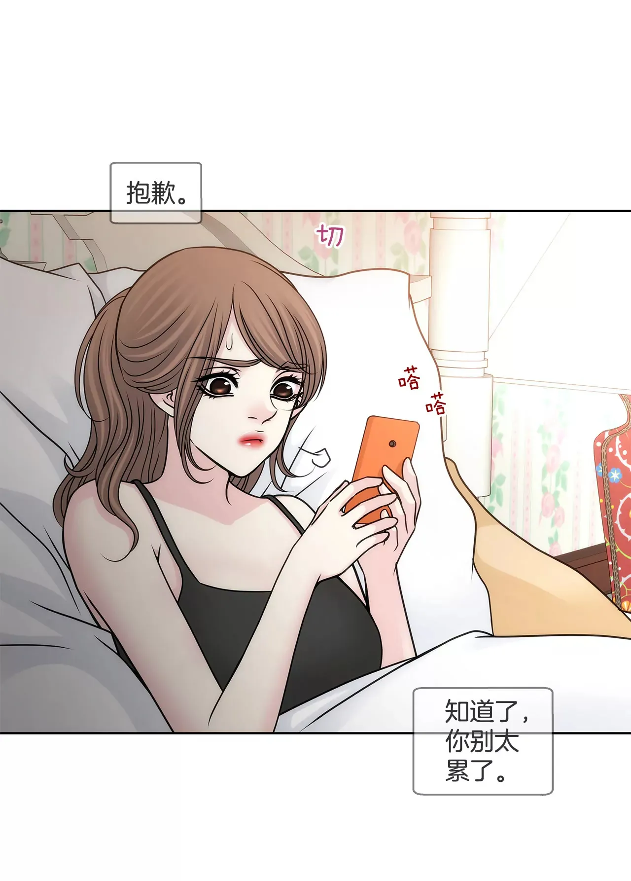第82话 知道了什么 第12页