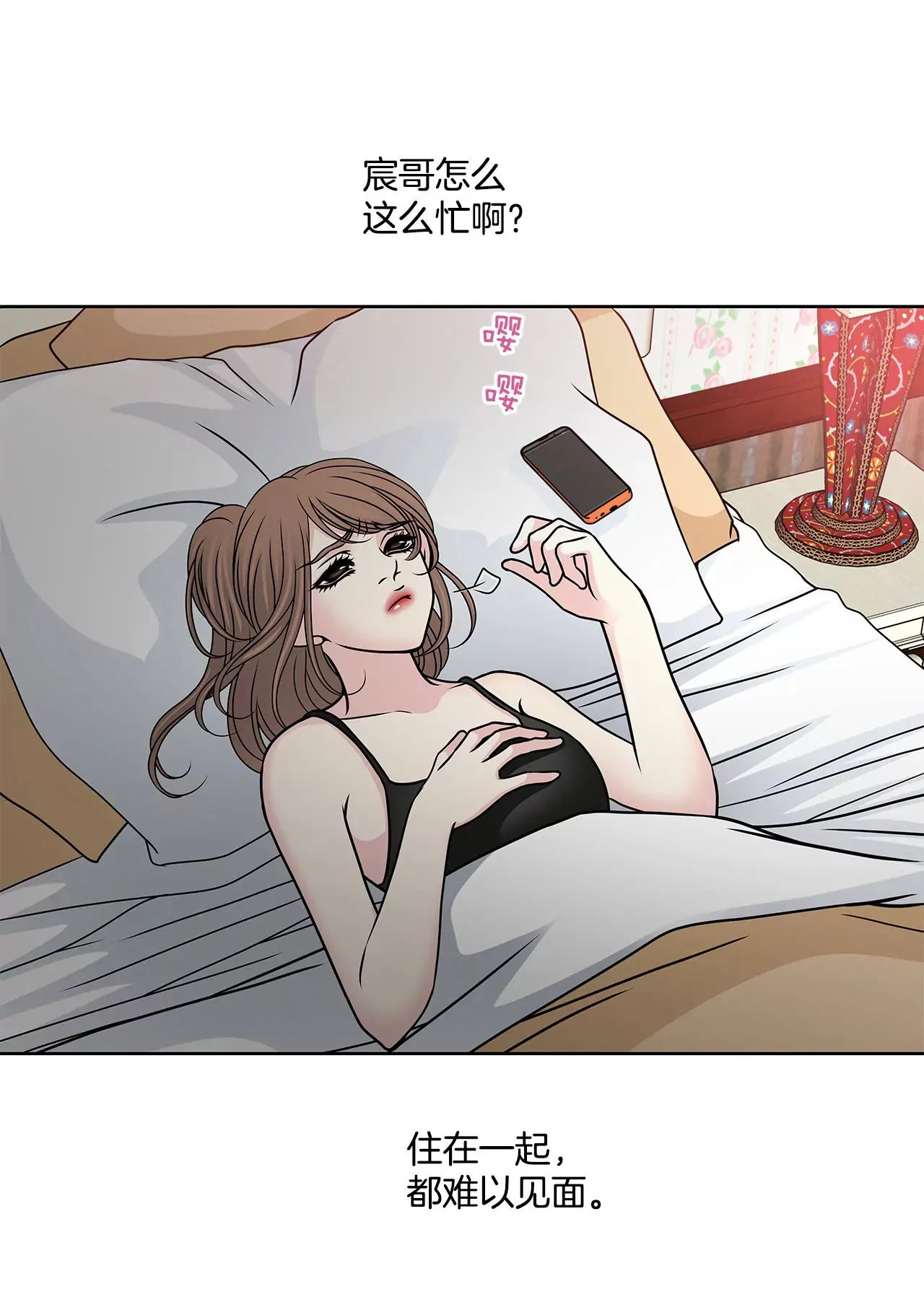 第82话 知道了什么 第13页