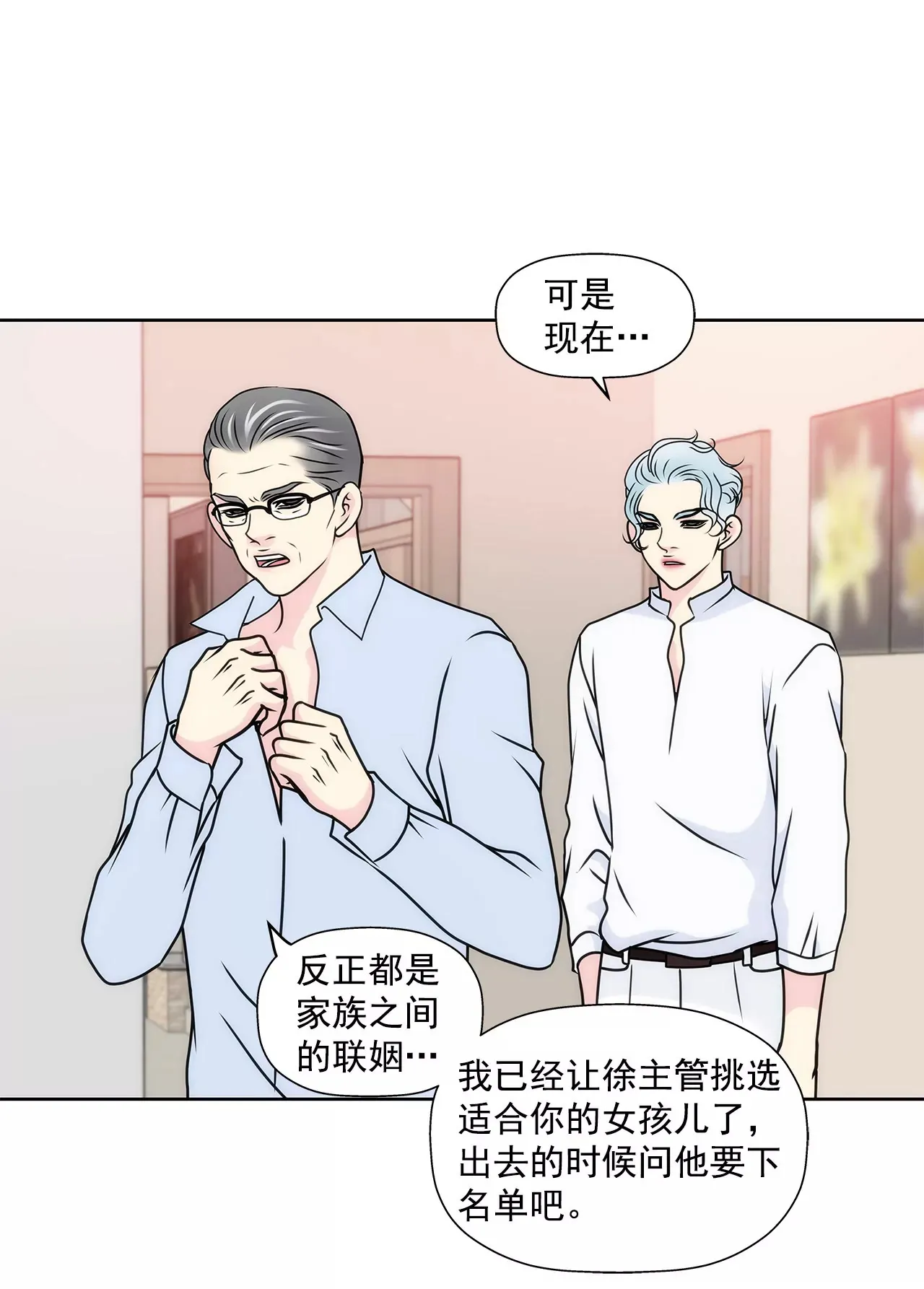 第82话 知道了什么 第22页