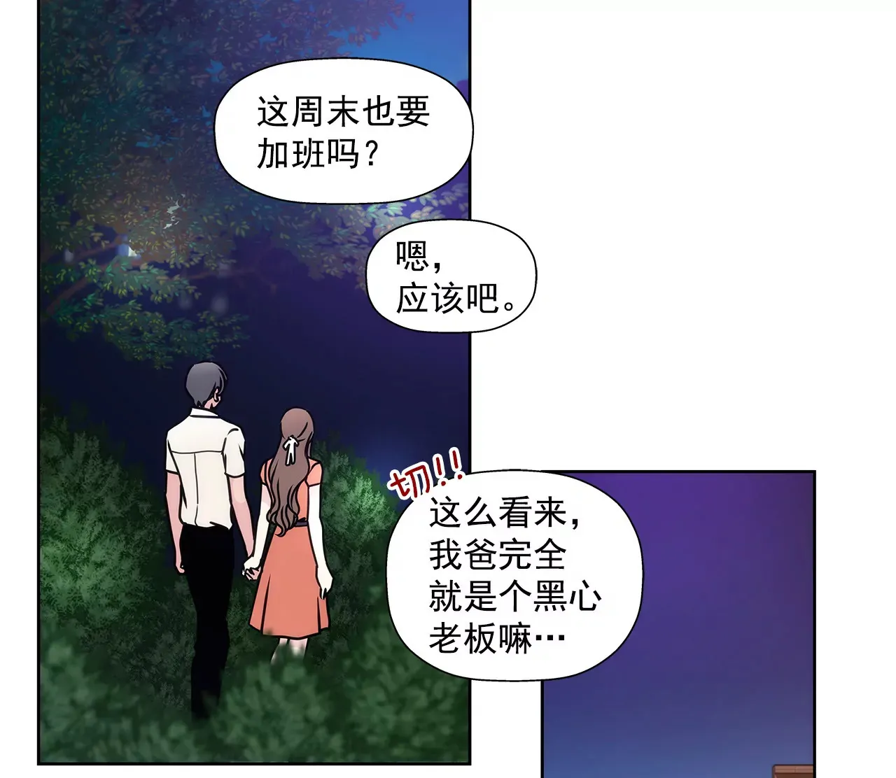 第82话 知道了什么 第43页