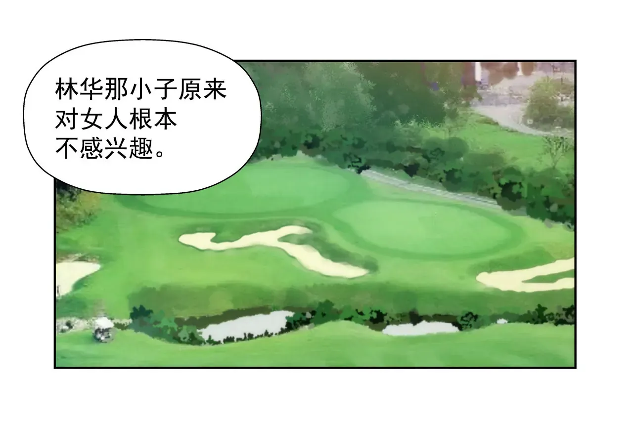 第83话 三人关系 第3页