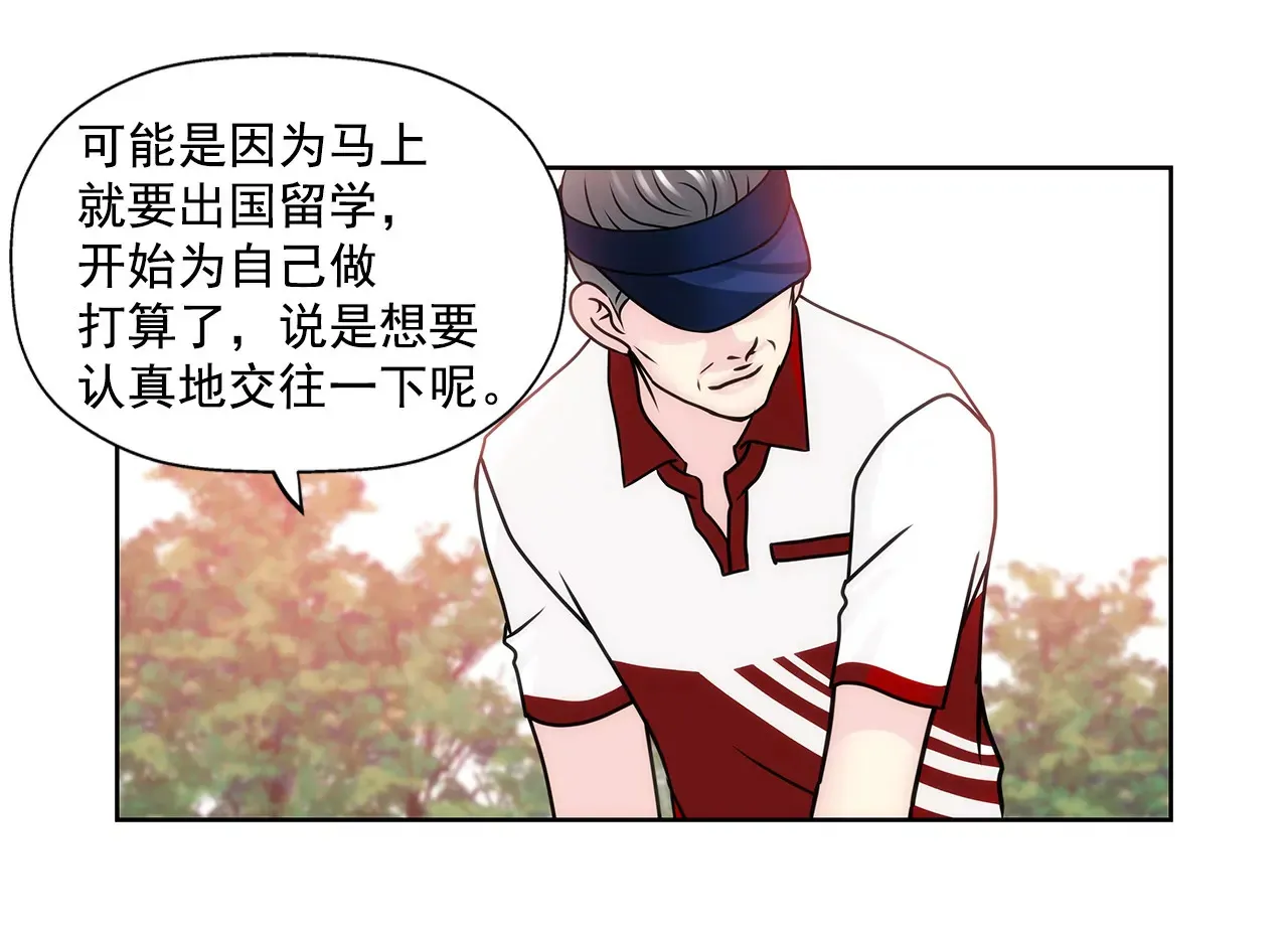 第83话 三人关系 第4页