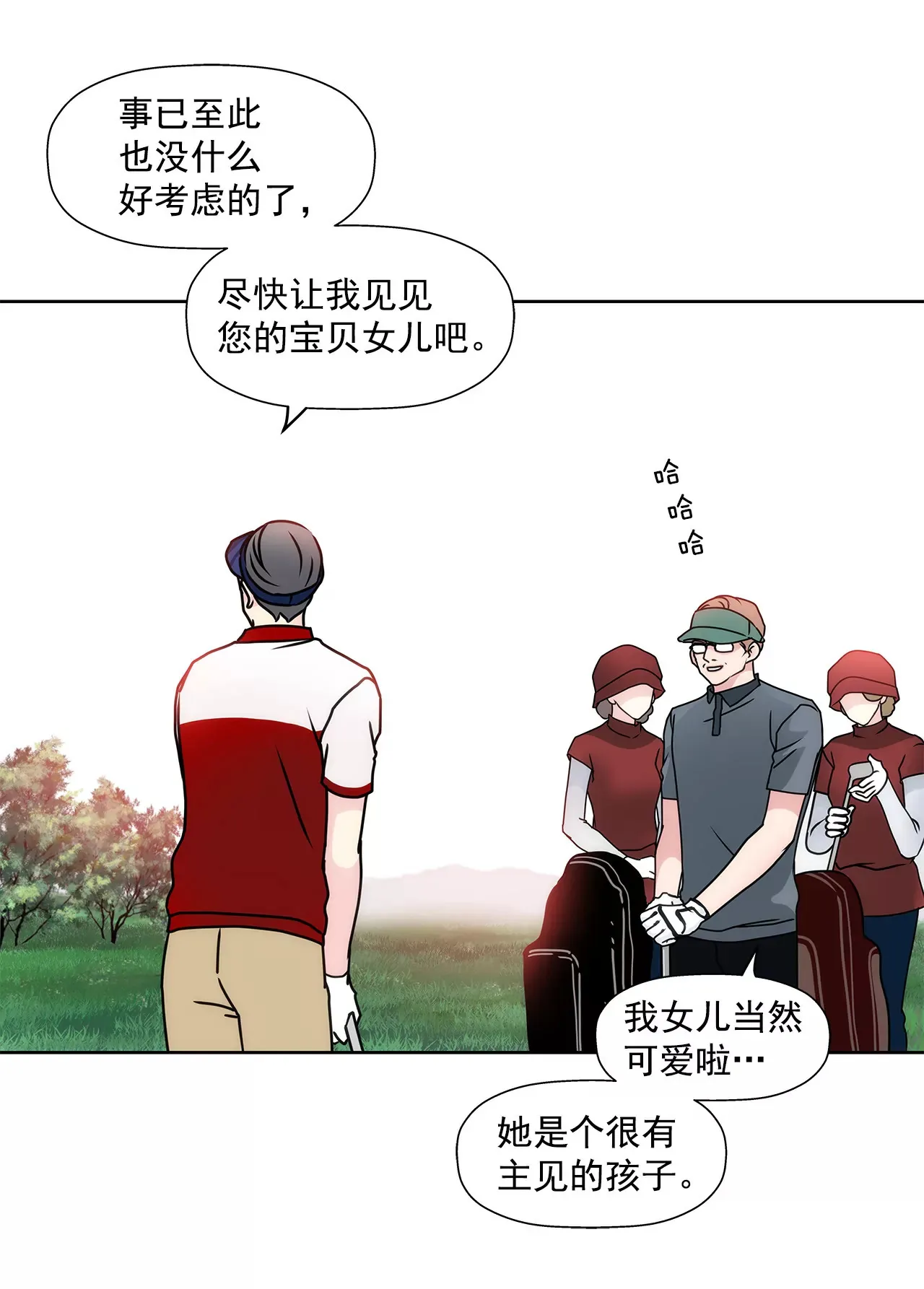 第83话 三人关系 第5页
