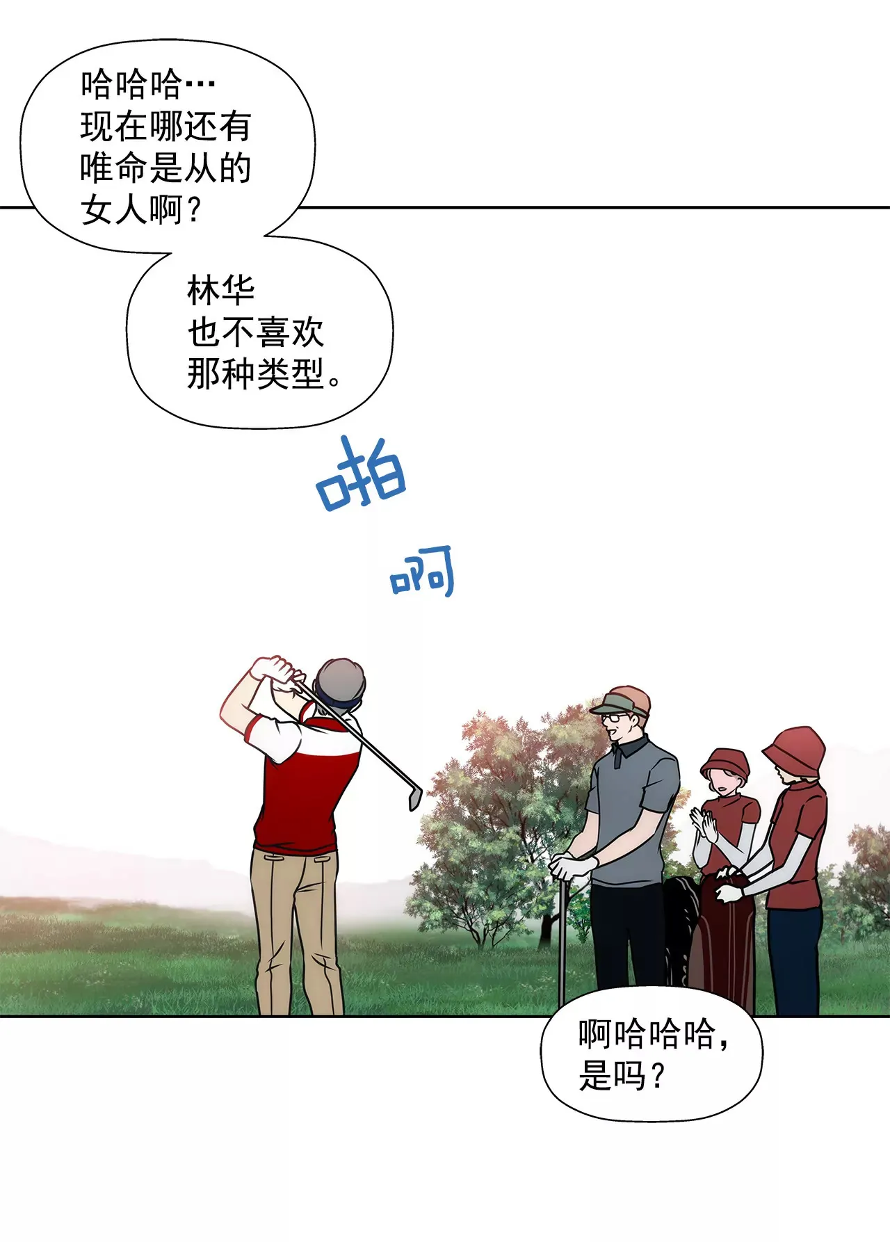 第83话 三人关系 第6页
