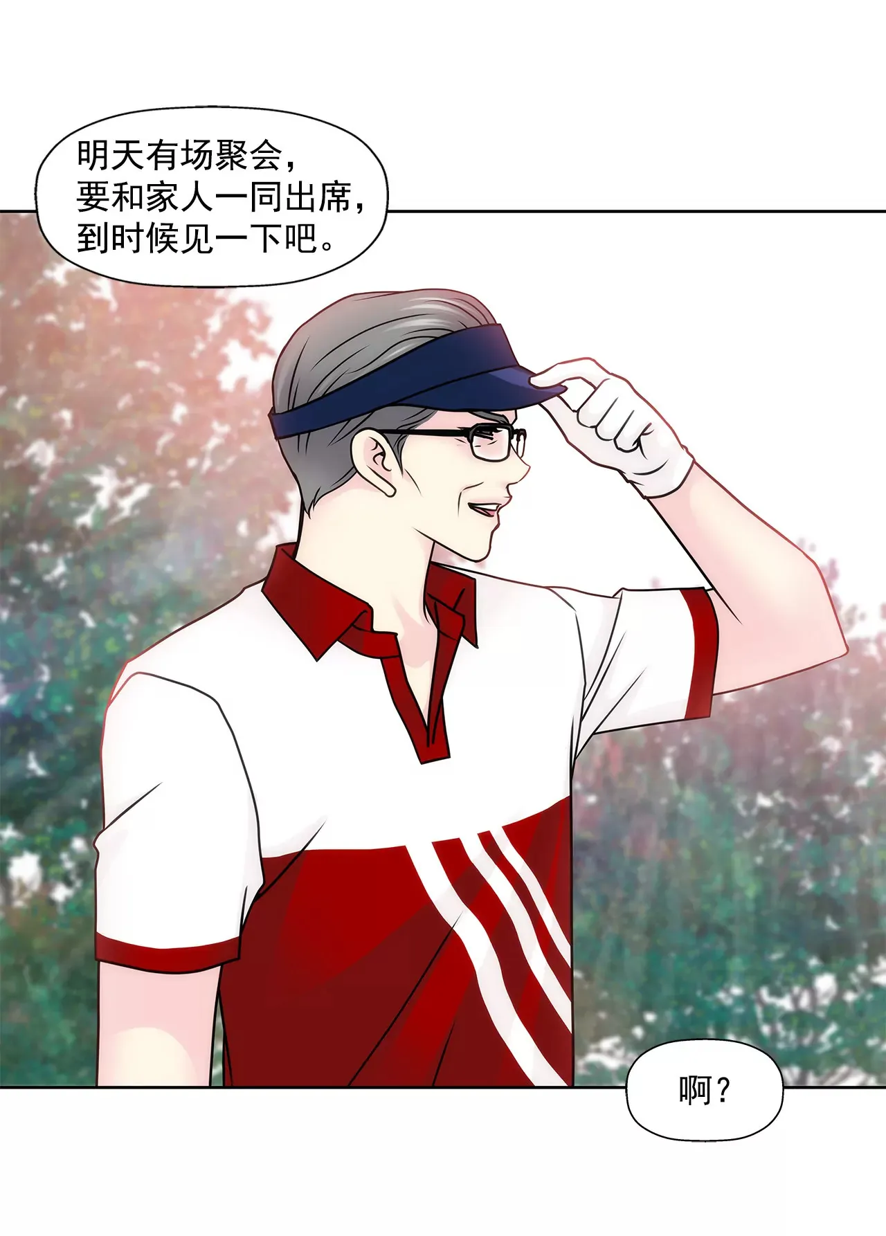 第83话 三人关系 第7页