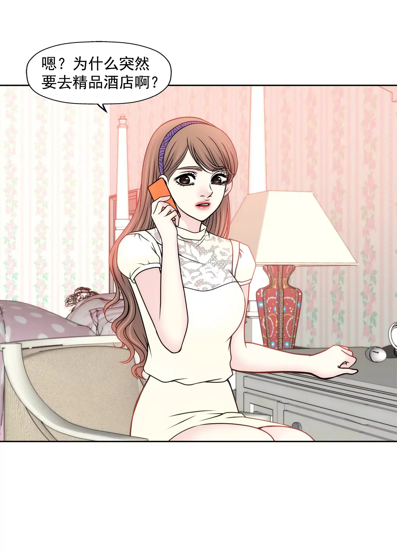 第83话 三人关系 第8页