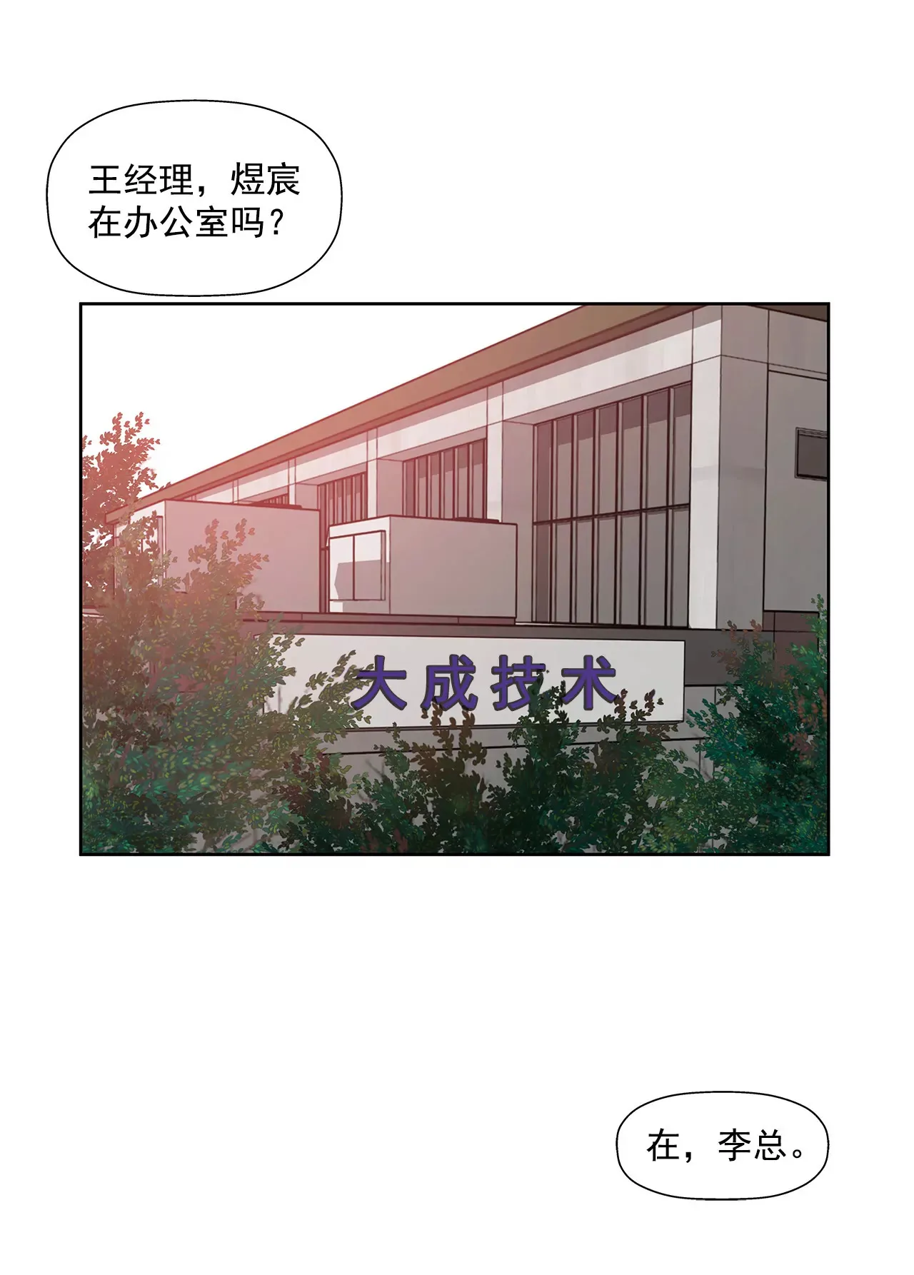 第83话 三人关系 第9页