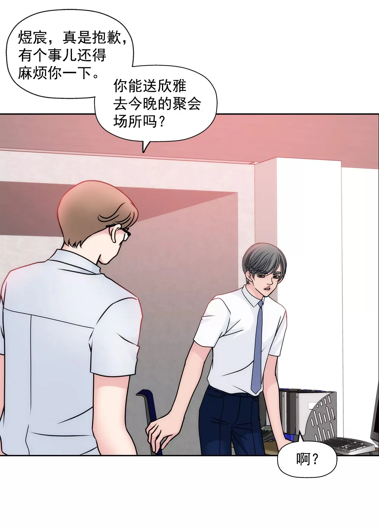 第83话 三人关系 第10页