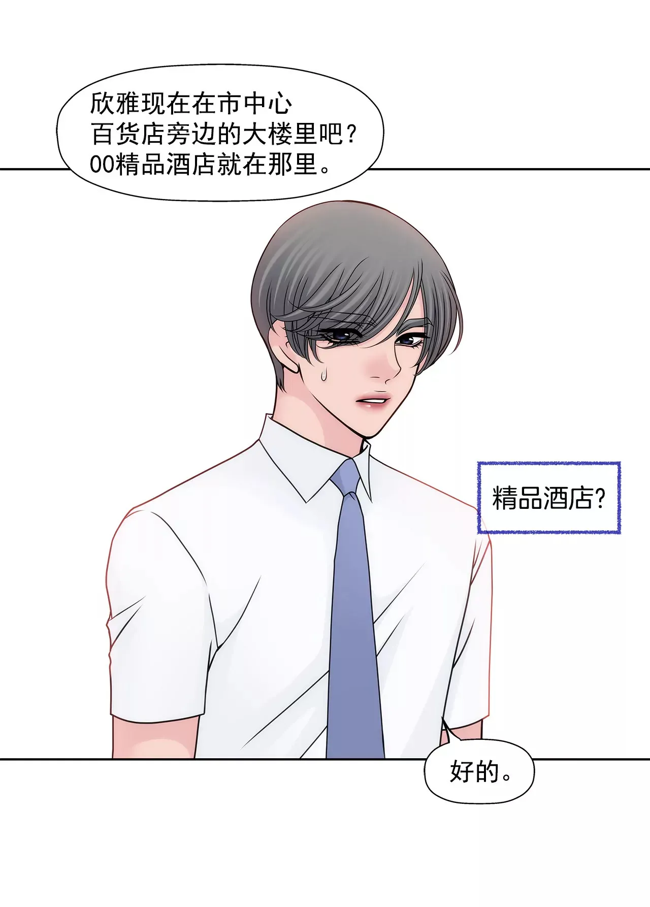 第83话 三人关系 第11页