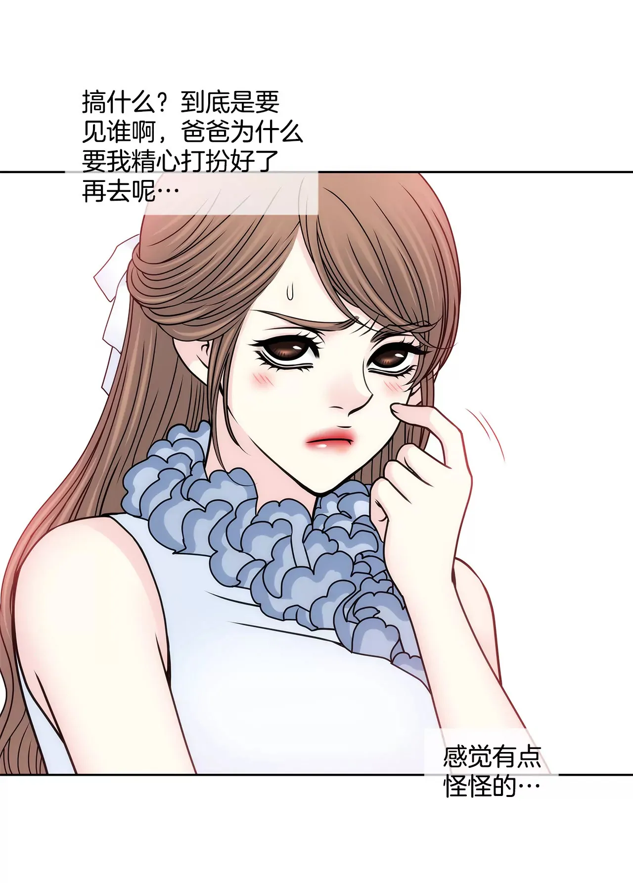 第83话 三人关系 第14页