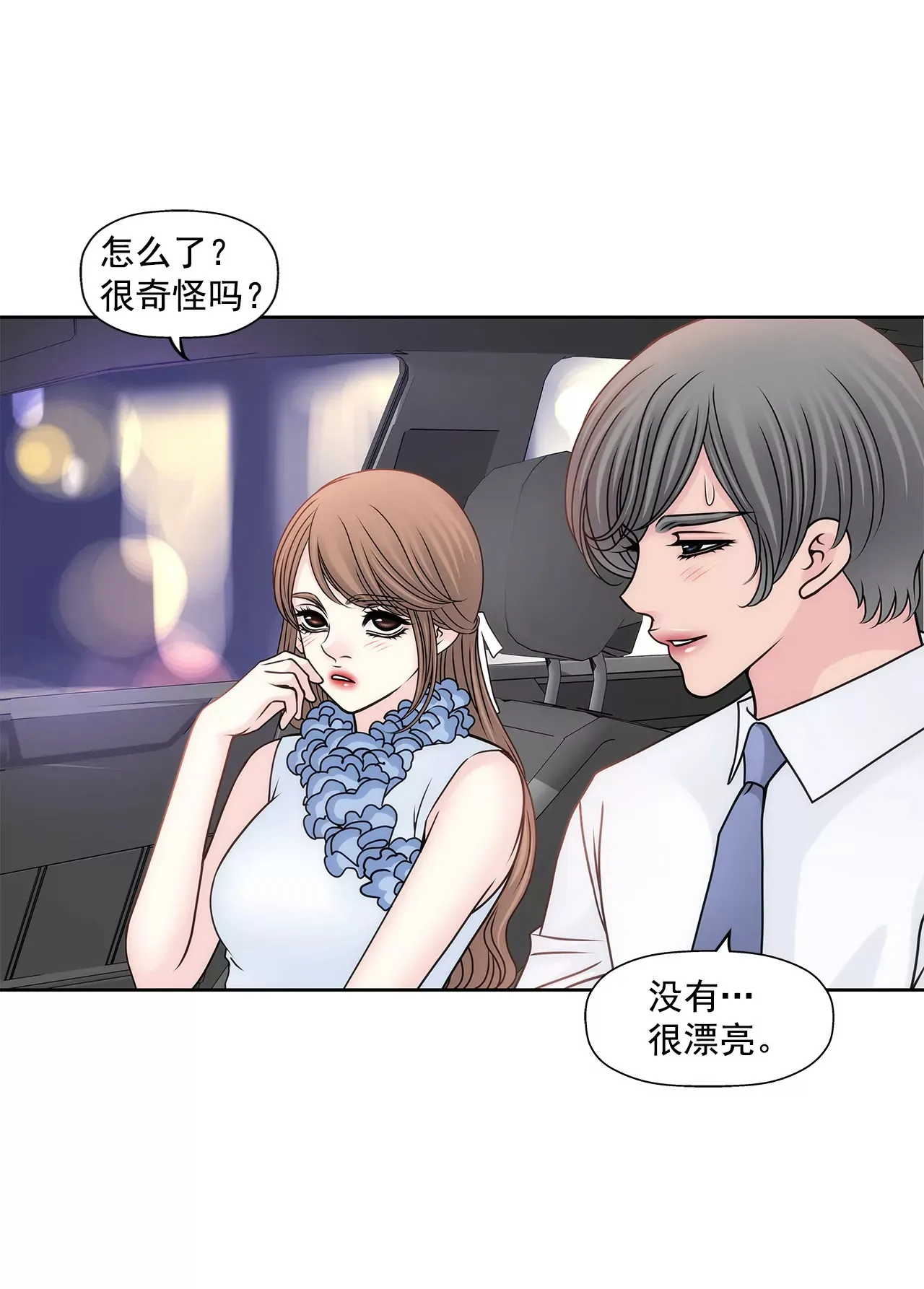 第83话 三人关系 第17页
