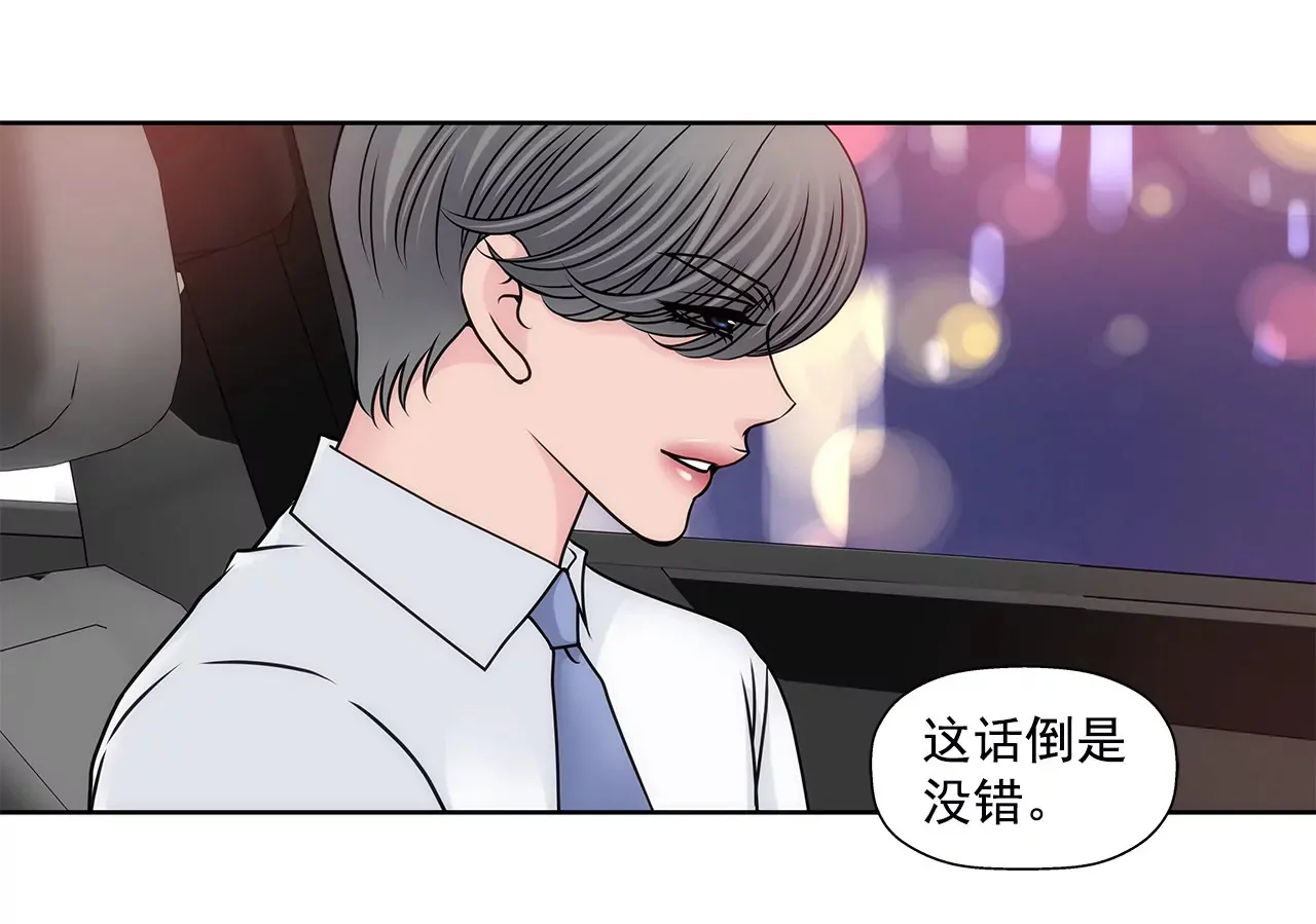 第83话 三人关系 第19页