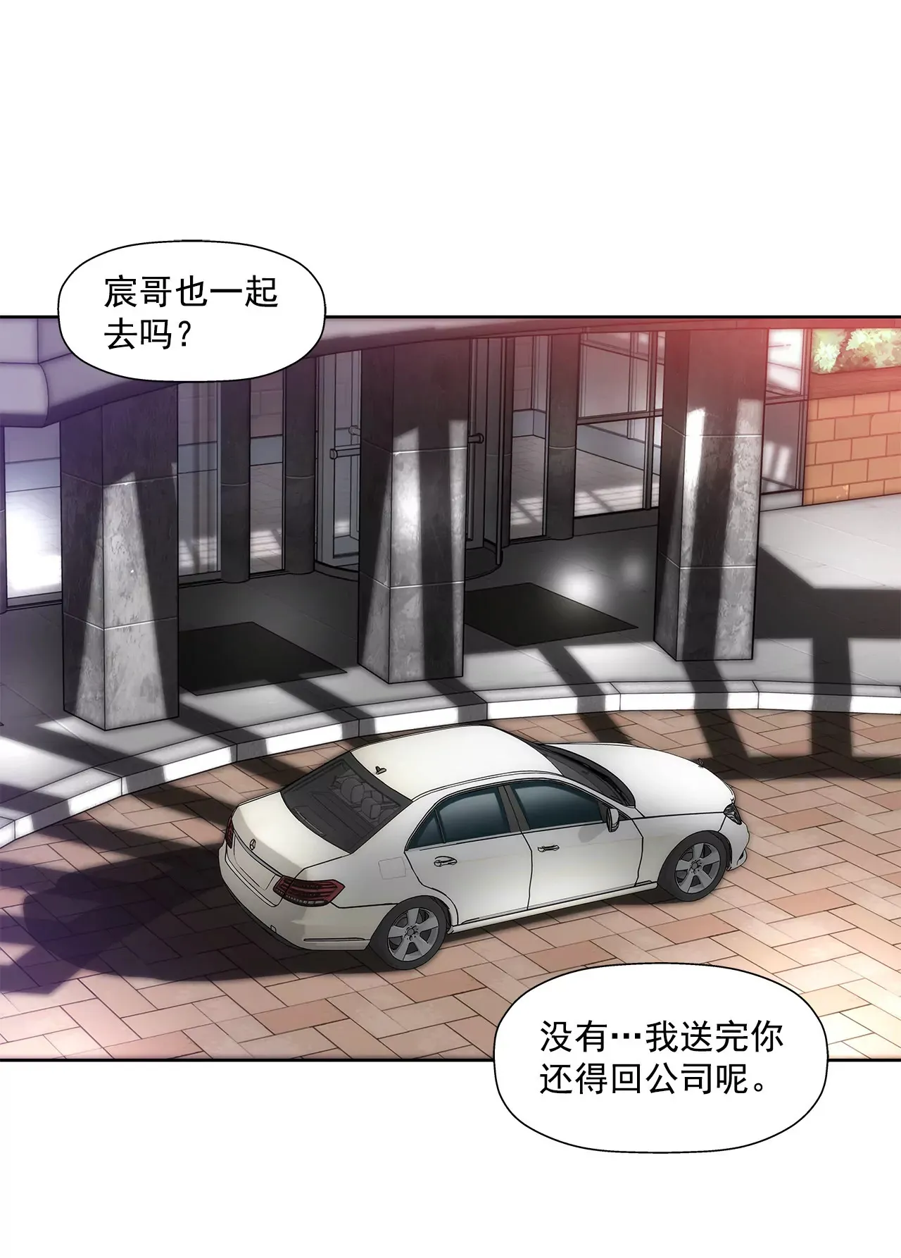 第83话 三人关系 第22页