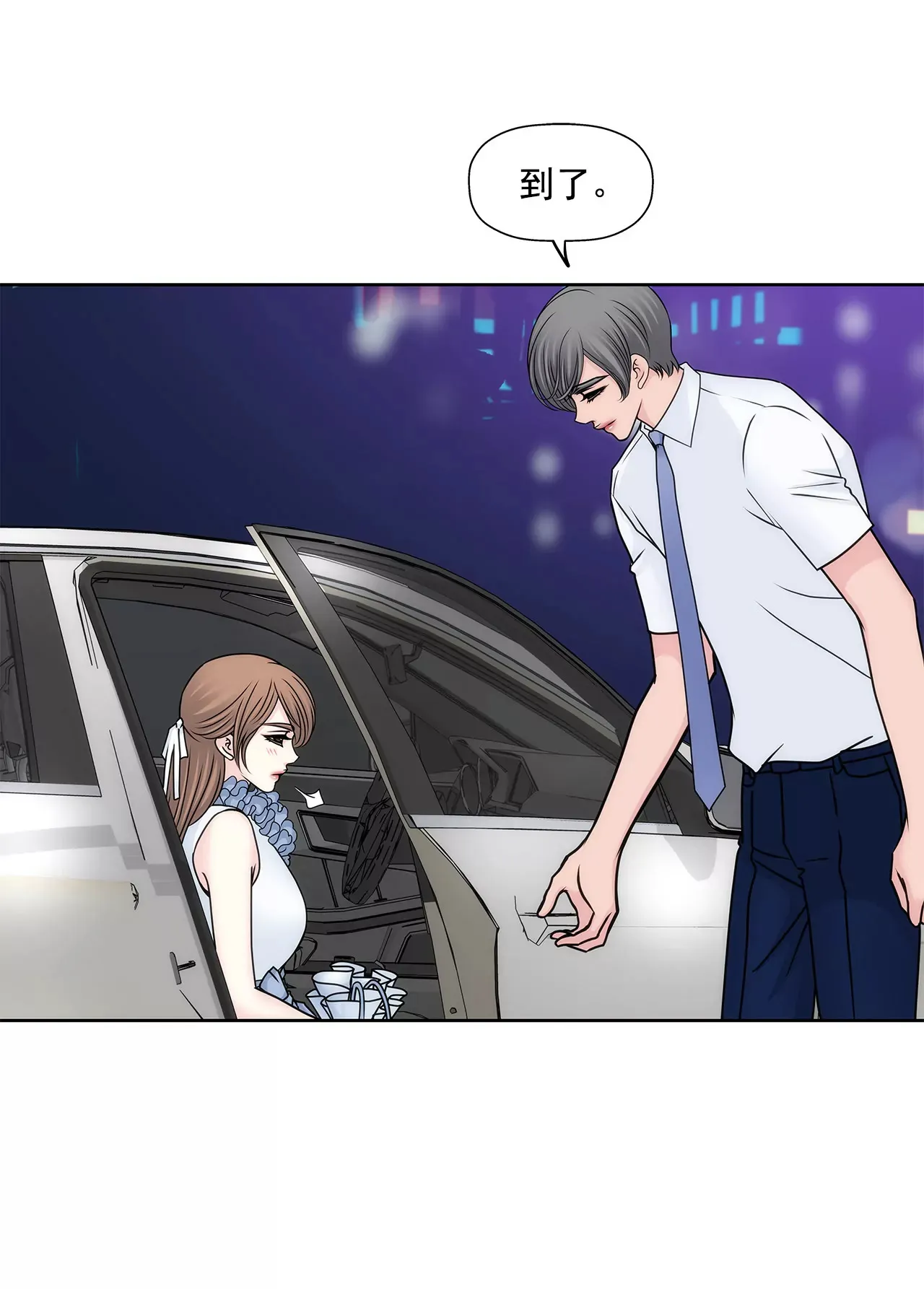 第83话 三人关系 第23页