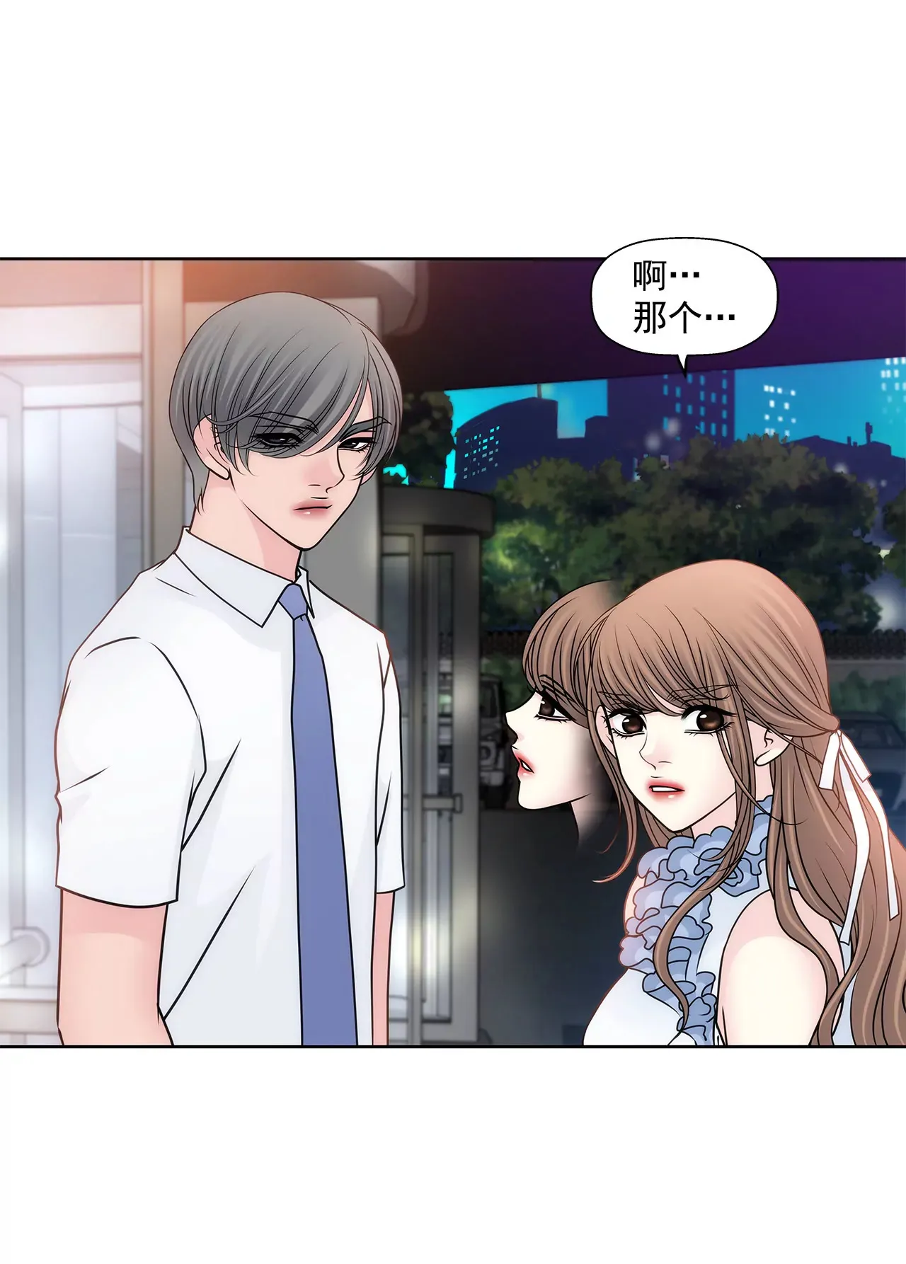 第83话 三人关系 第29页