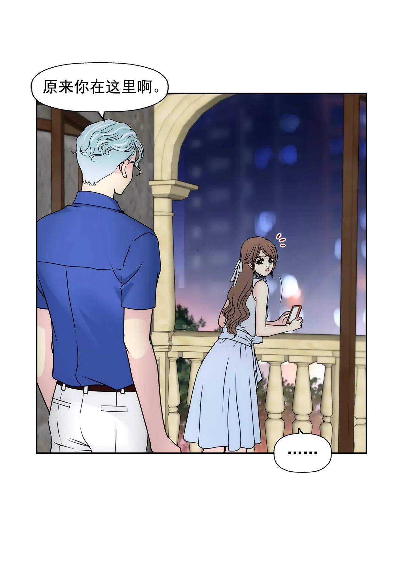 第84话 男二光环 第4页