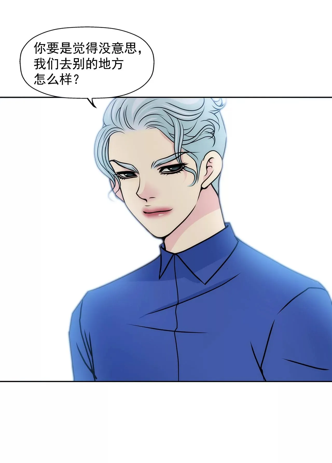 第84话 男二光环 第5页