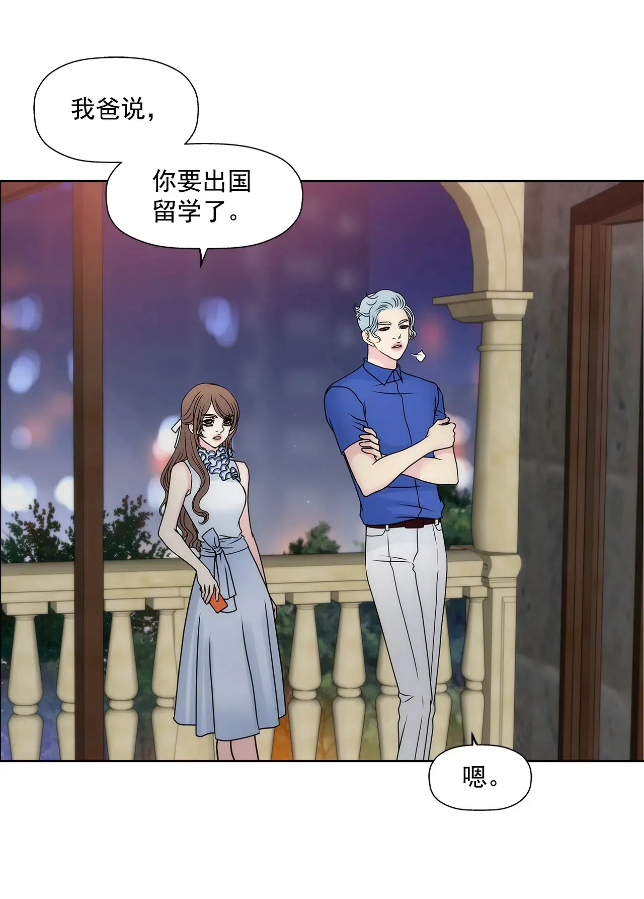 第84话 男二光环 第6页