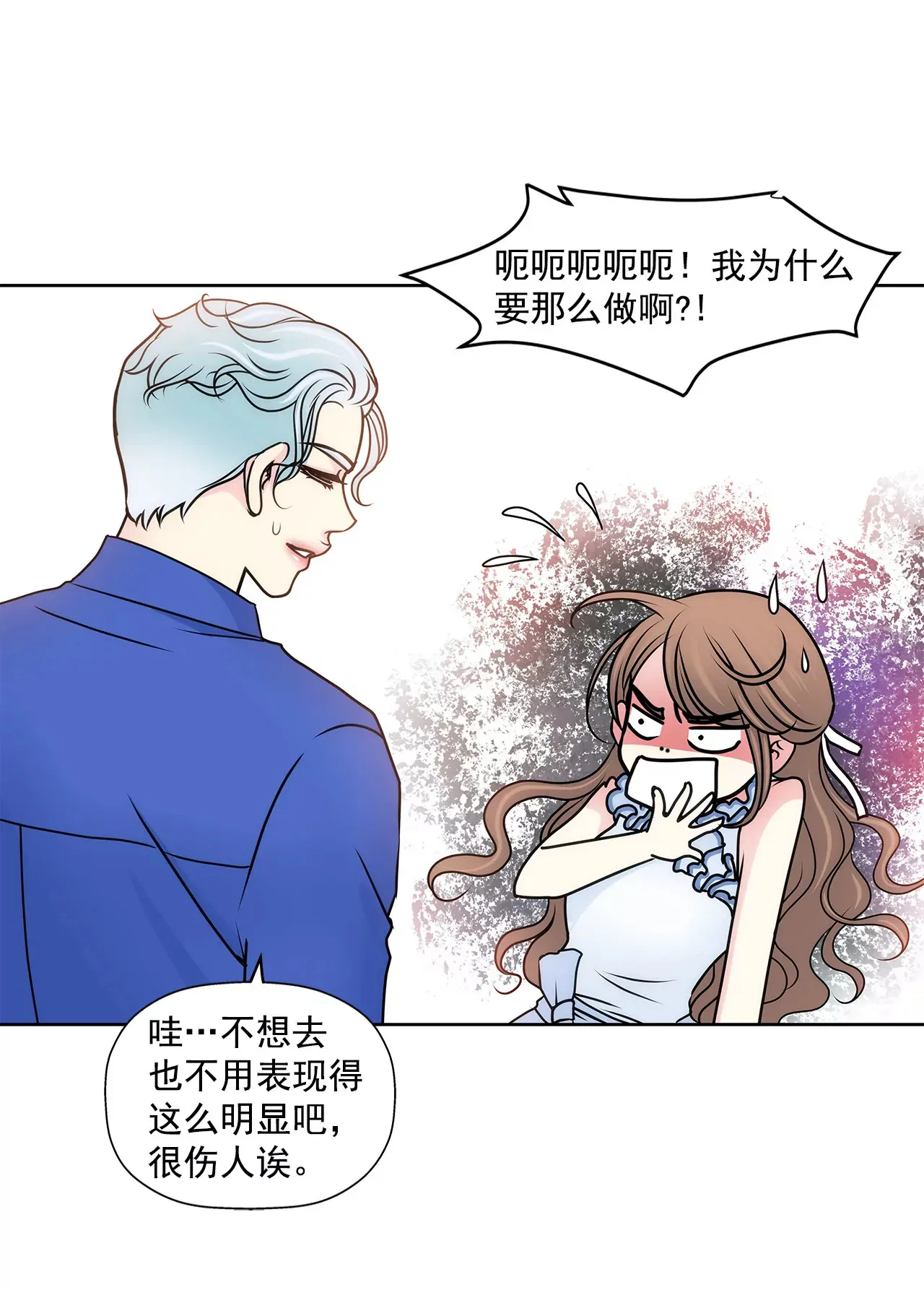 第84话 男二光环 第9页