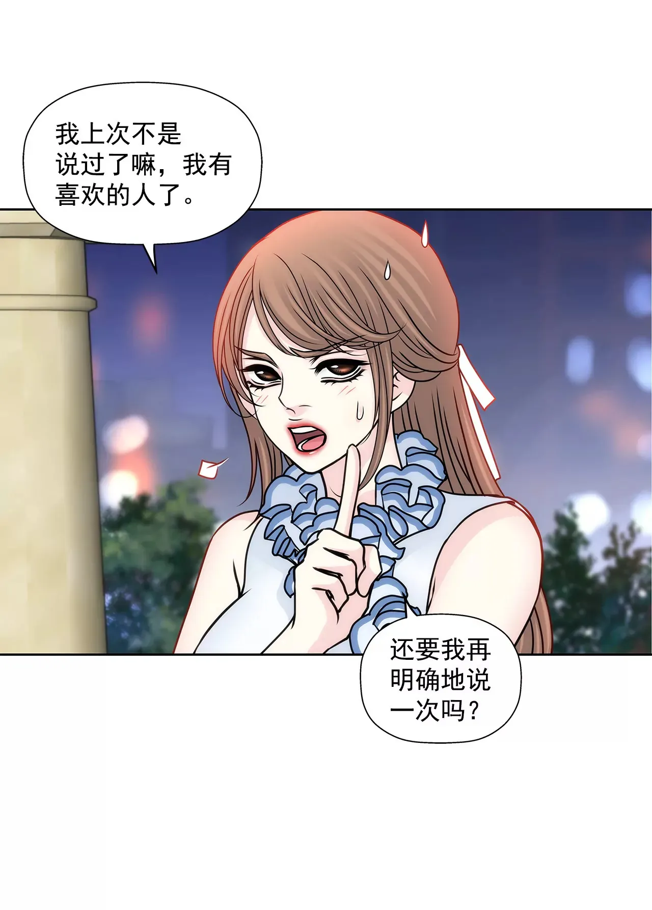 第84话 男二光环 第10页