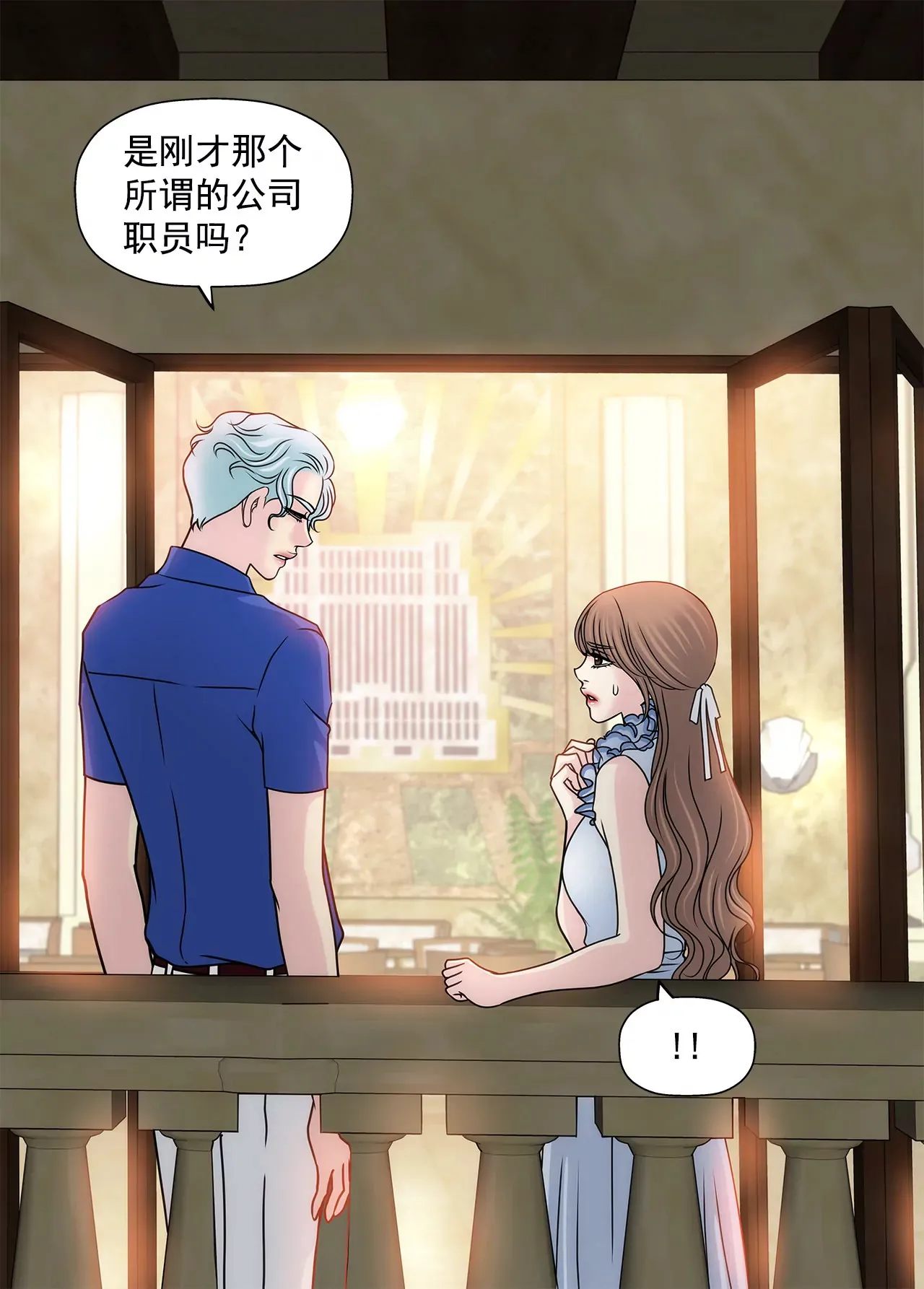 第84话 男二光环 第11页