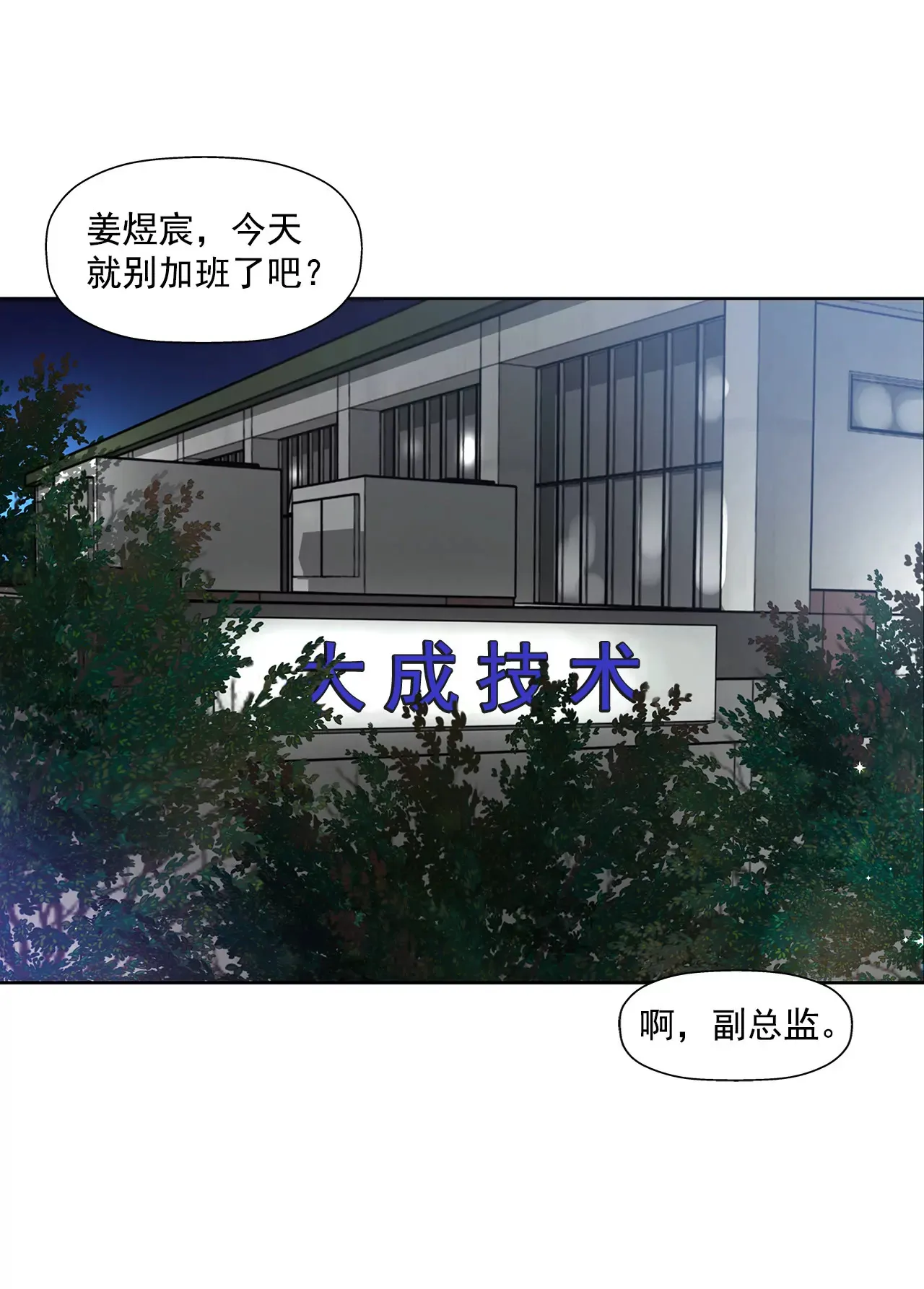第84话 男二光环 第14页