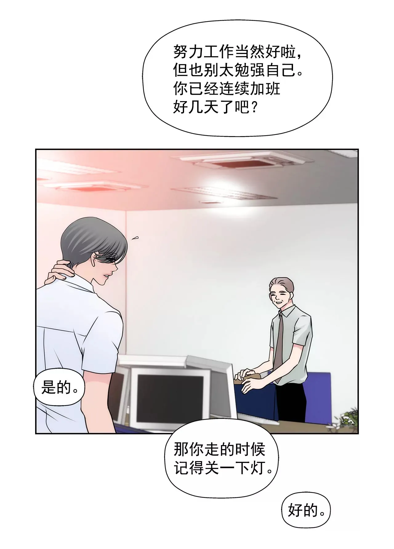 第84话 男二光环 第15页