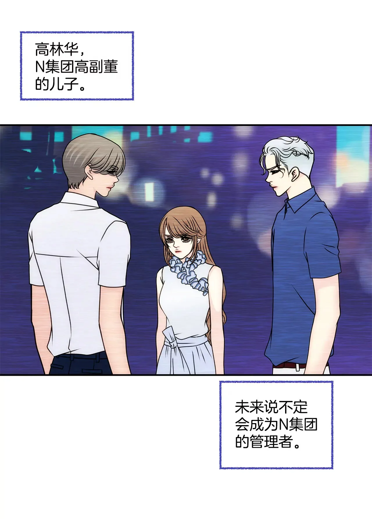 第84话 男二光环 第18页