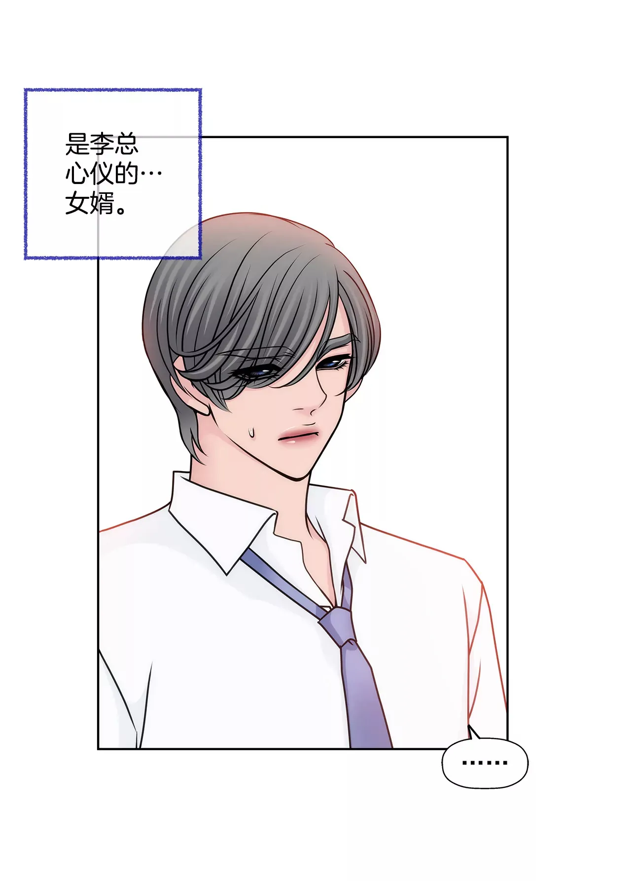 第84话 男二光环 第20页