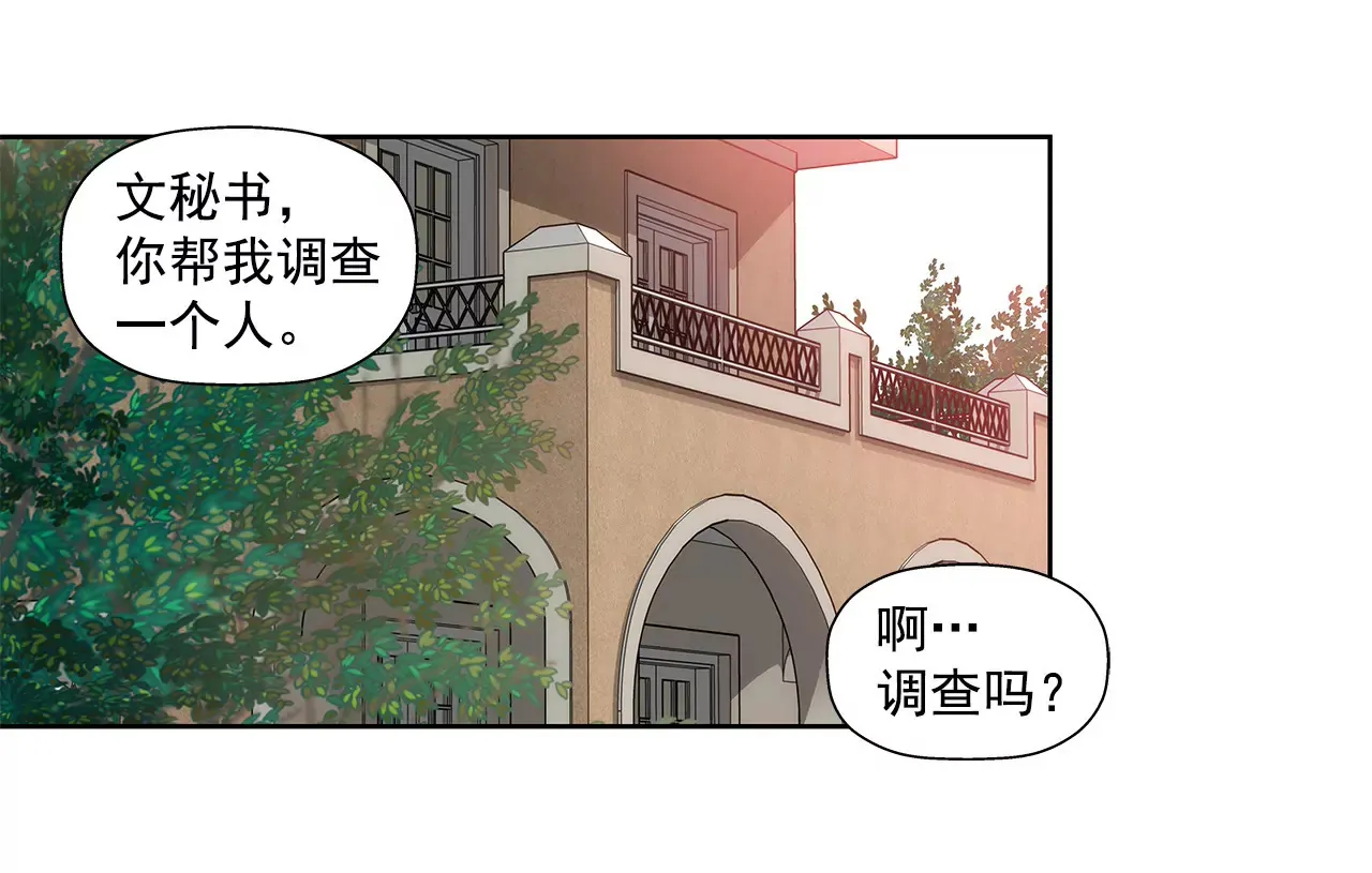 第84话 男二光环 第21页