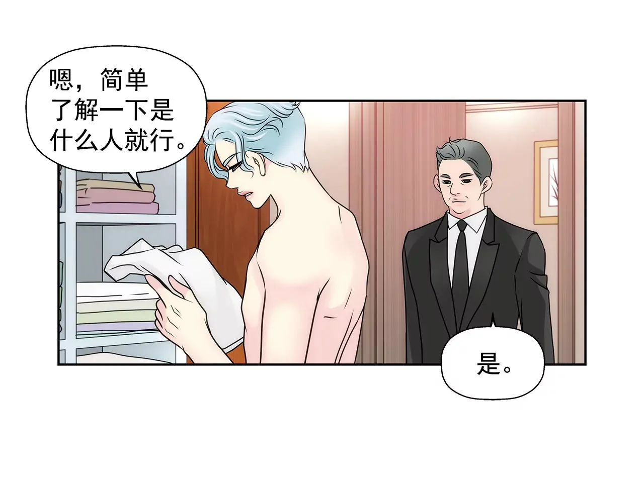第84话 男二光环 第22页